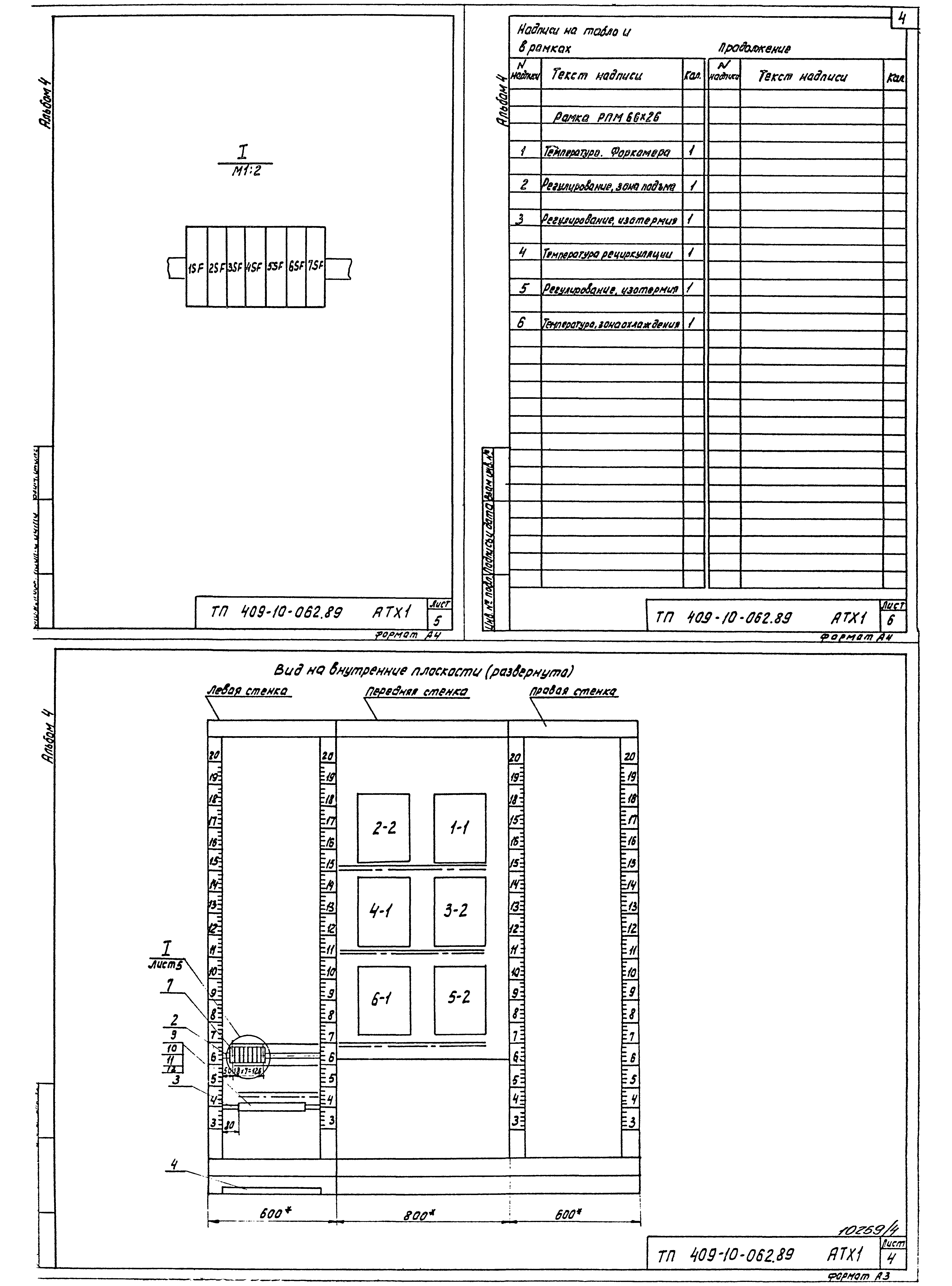 Типовые проектные решения 409-10-062.89