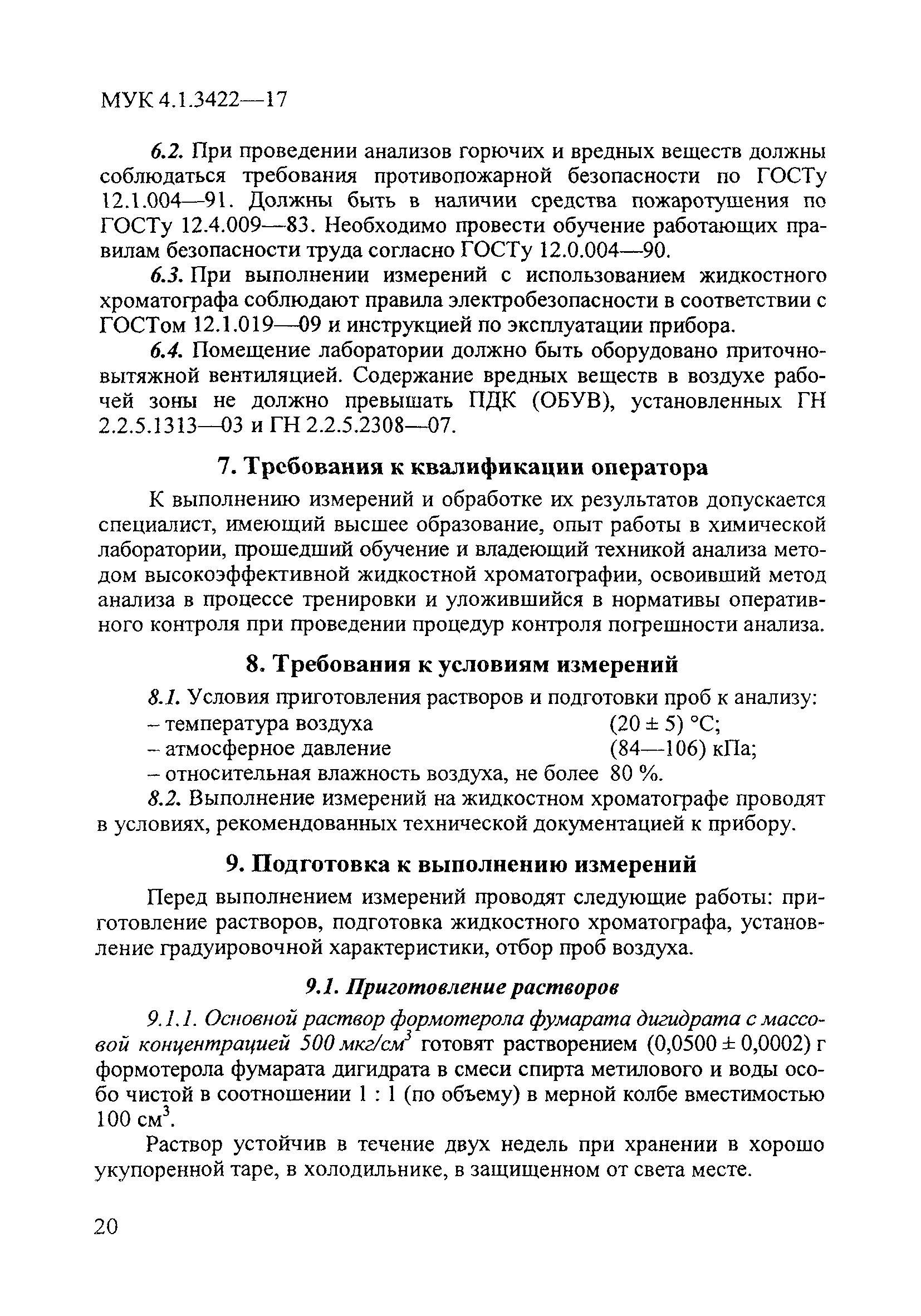 МУК 4.1.3422-17