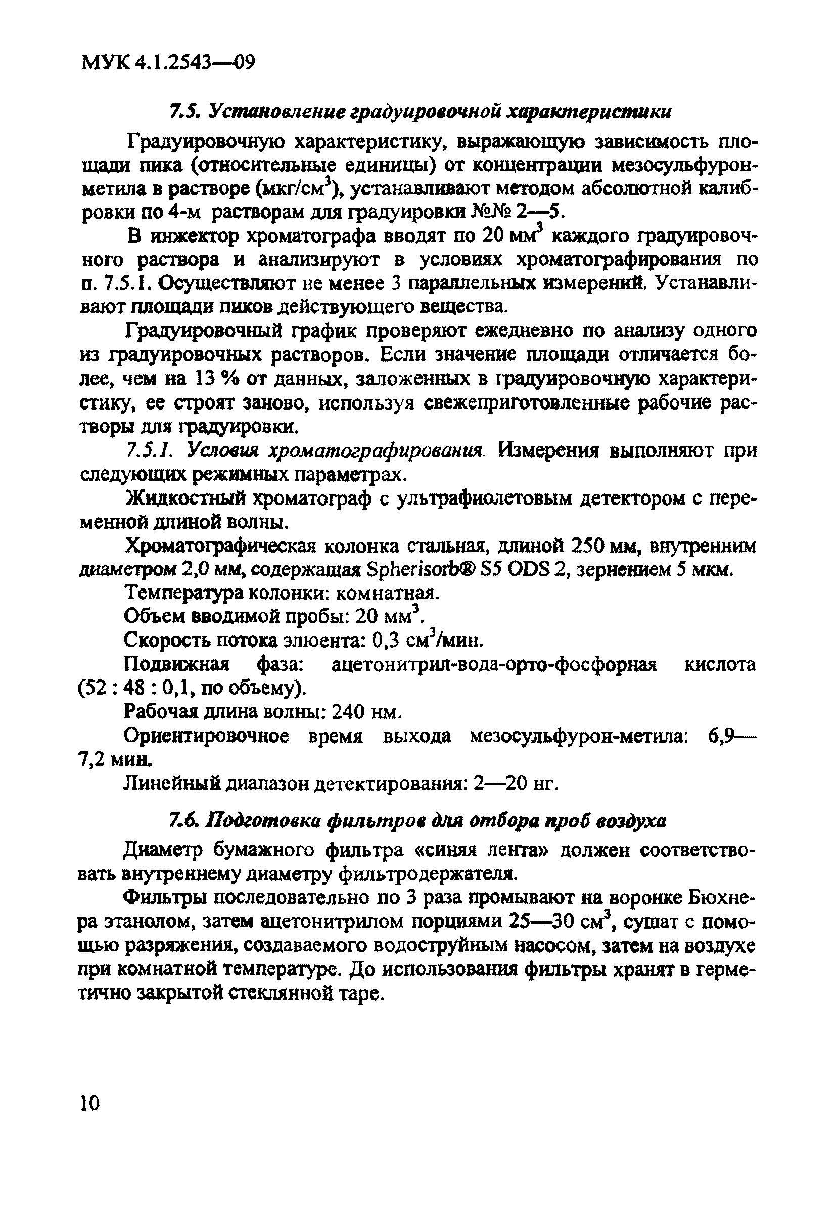 МУК 4.1.2543-09