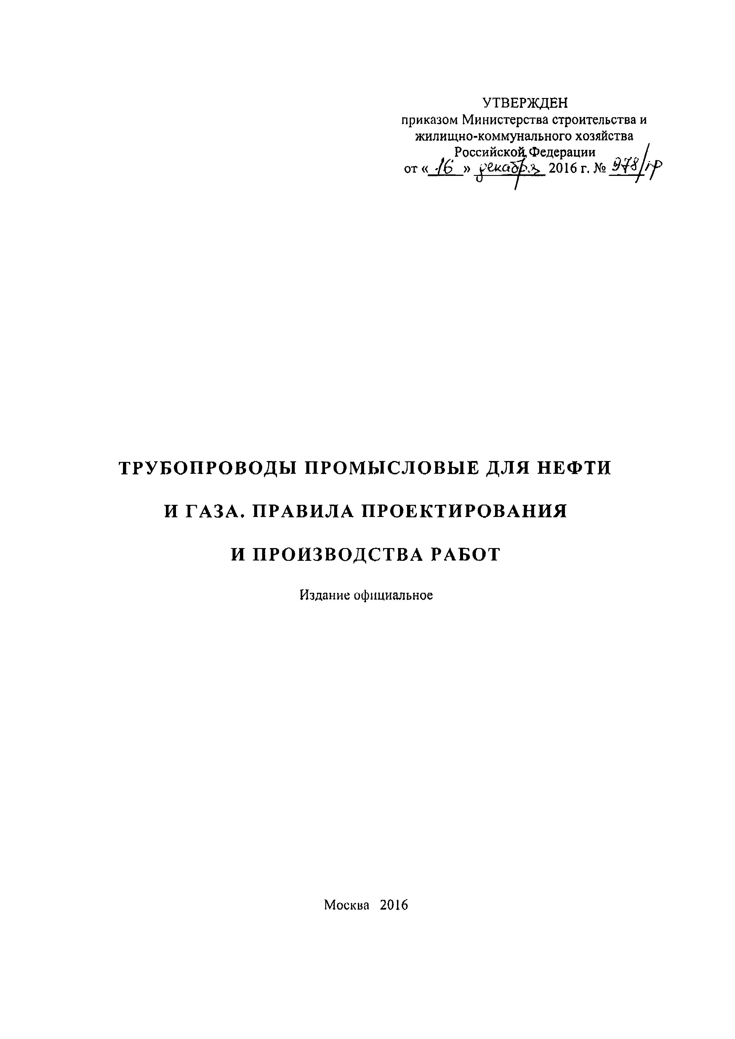 СП 284.1325800.2016