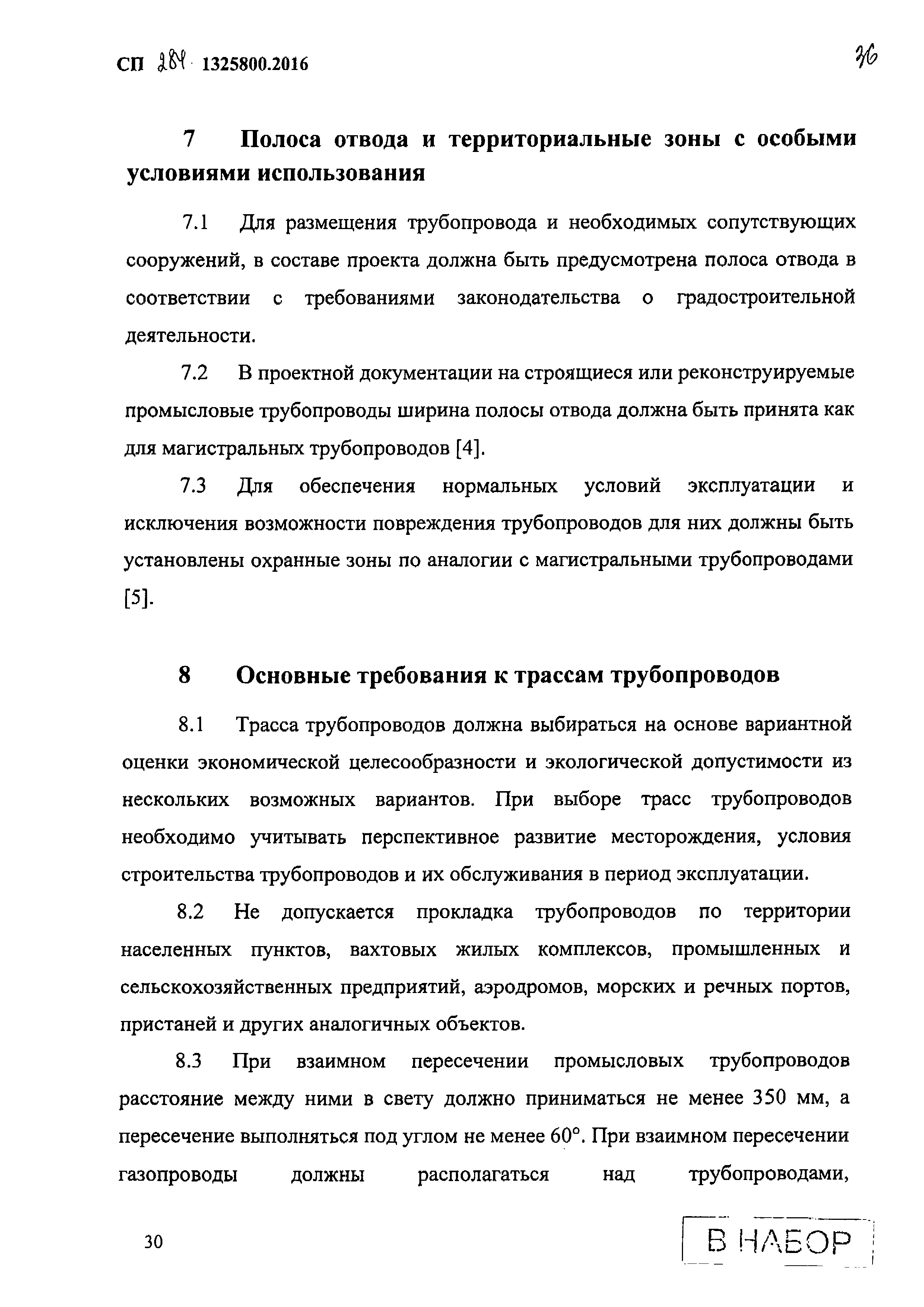 СП 284.1325800.2016