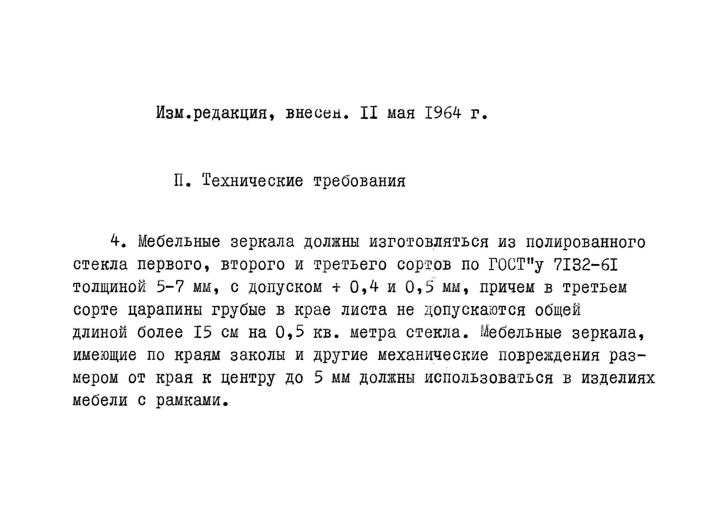 РТУ РСФСР 527-63