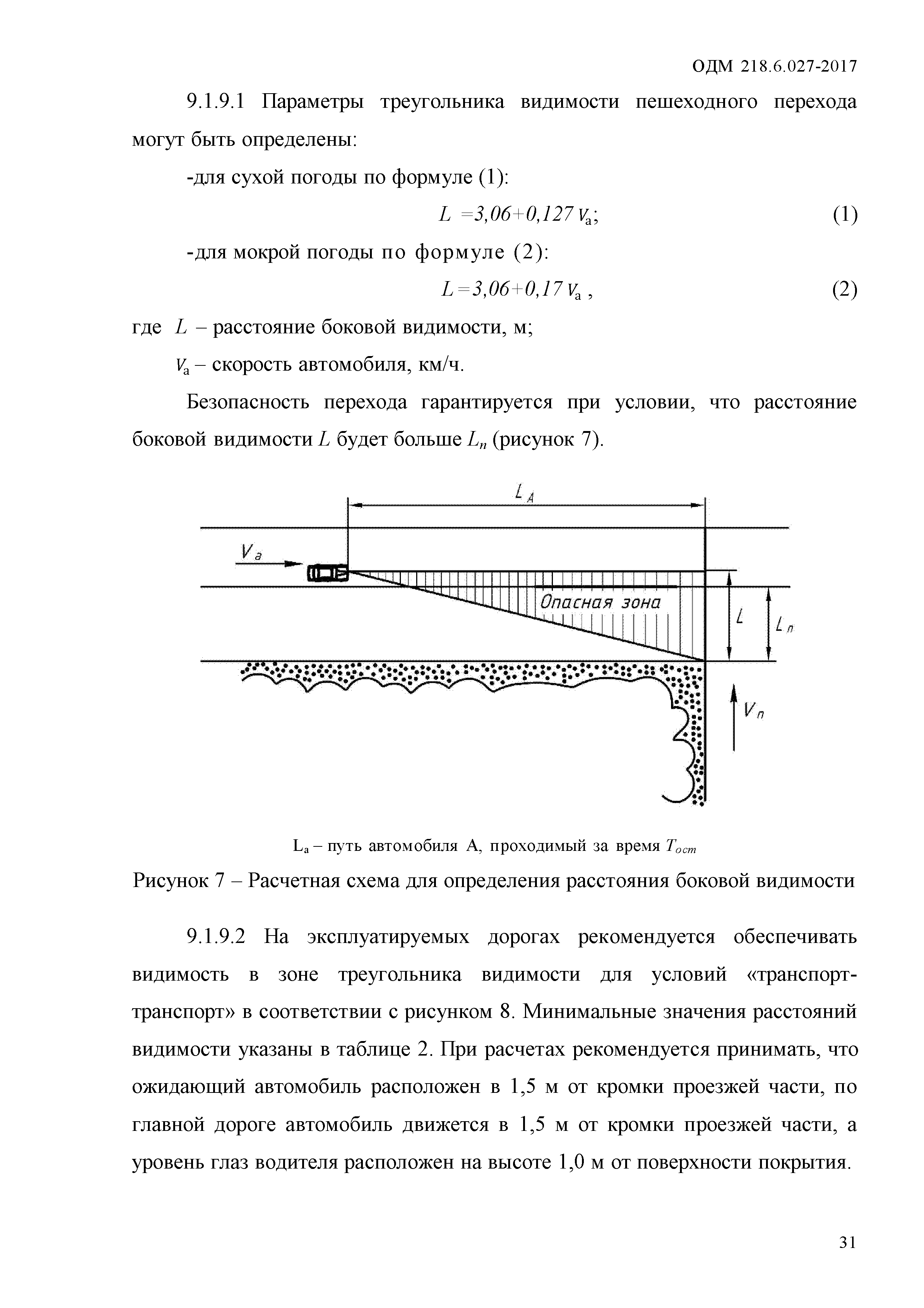 ОДМ 218.6.027-2017