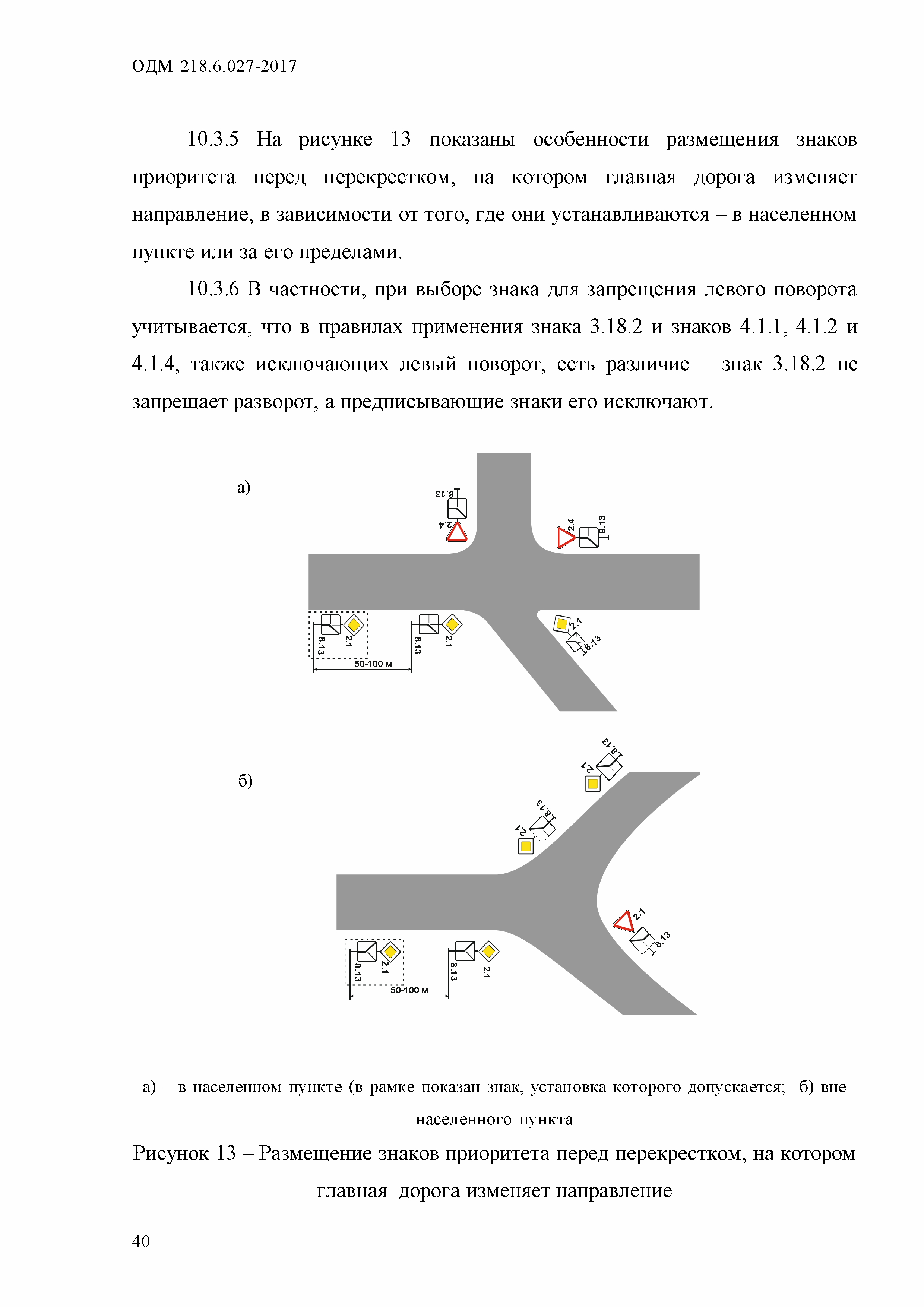 ОДМ 218.6.027-2017