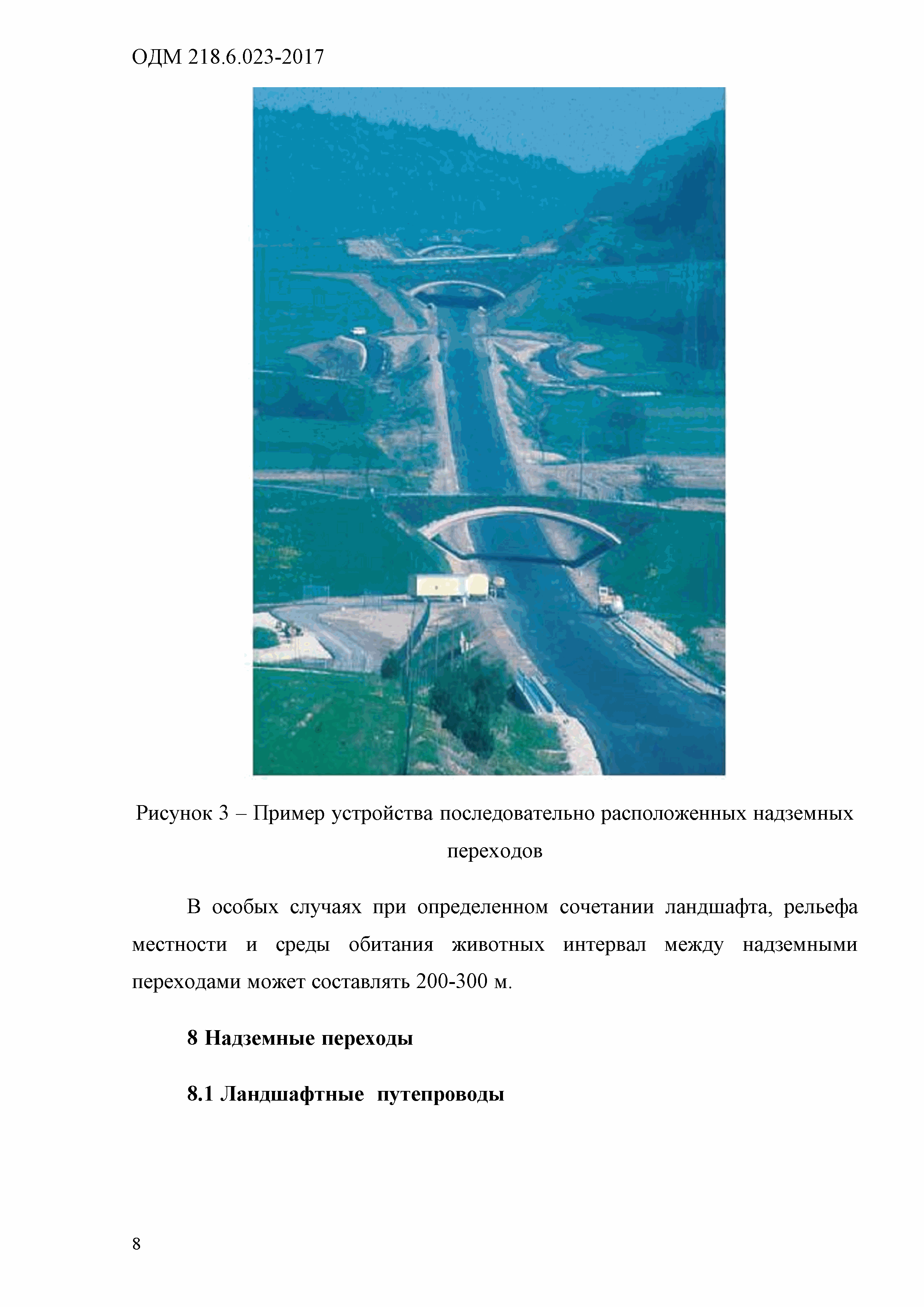 ОДМ 218.6.023-2017