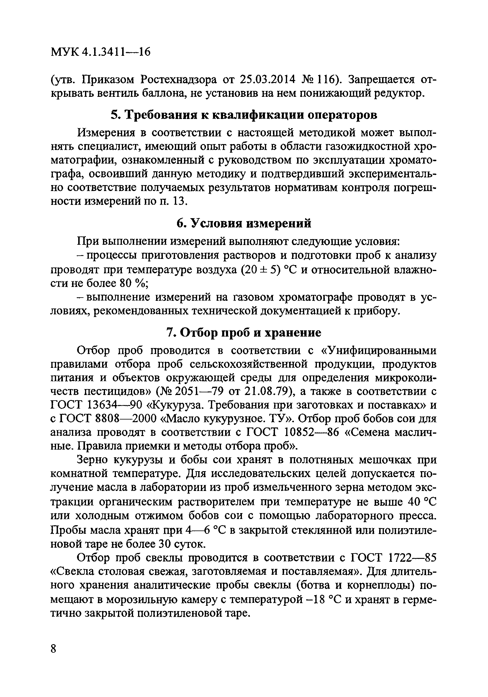 МУК 4.1.3411-16