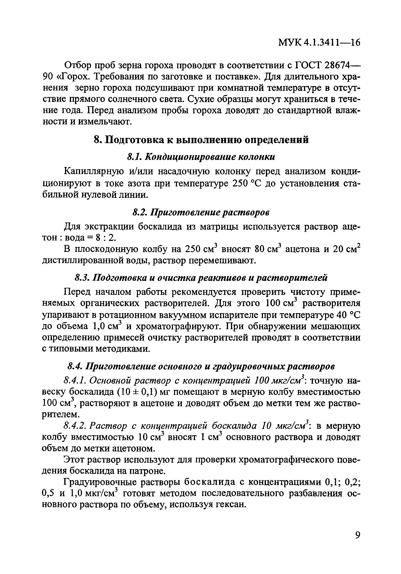 МУК 4.1.3411-16