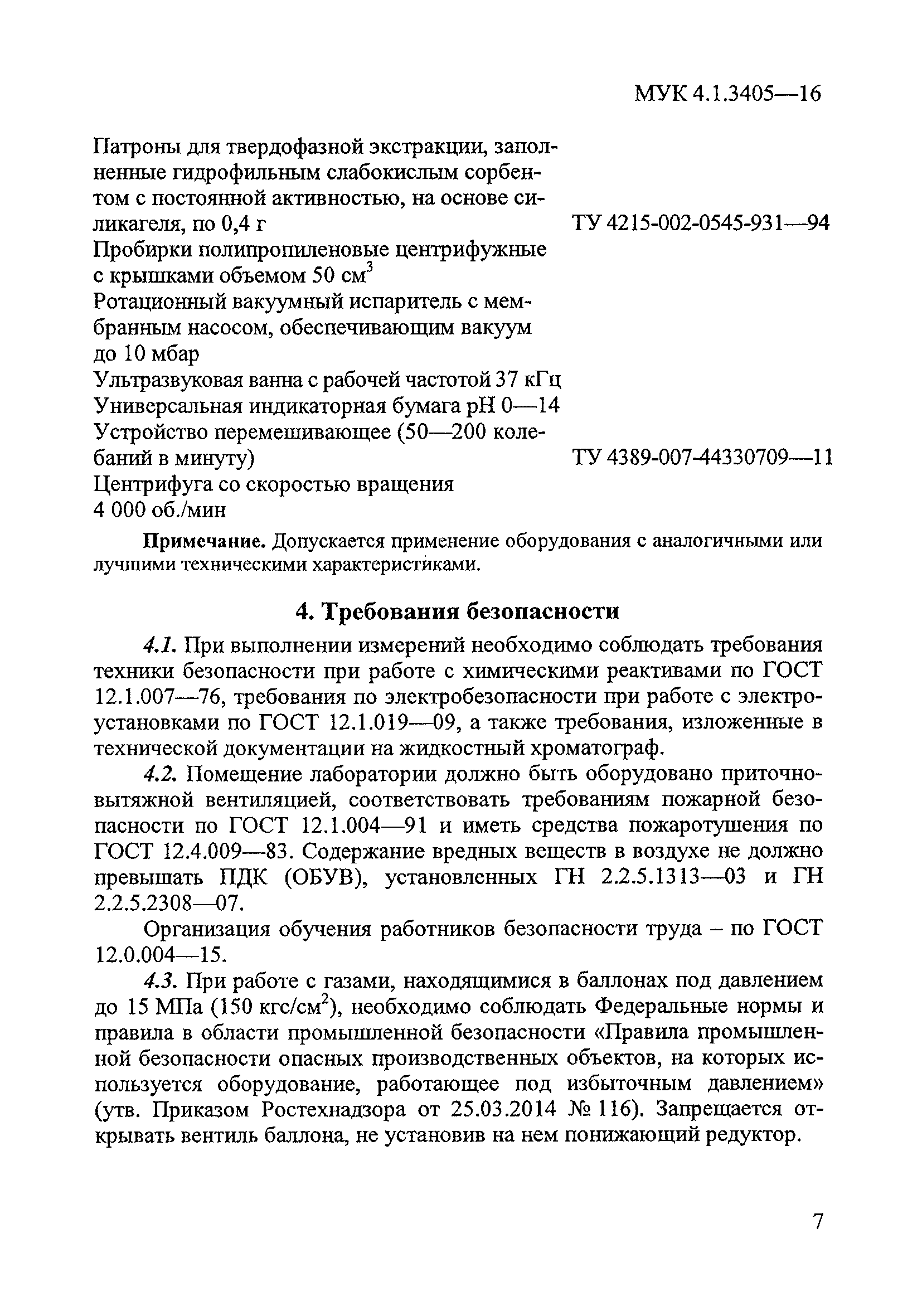 МУК 4.1.3405-16