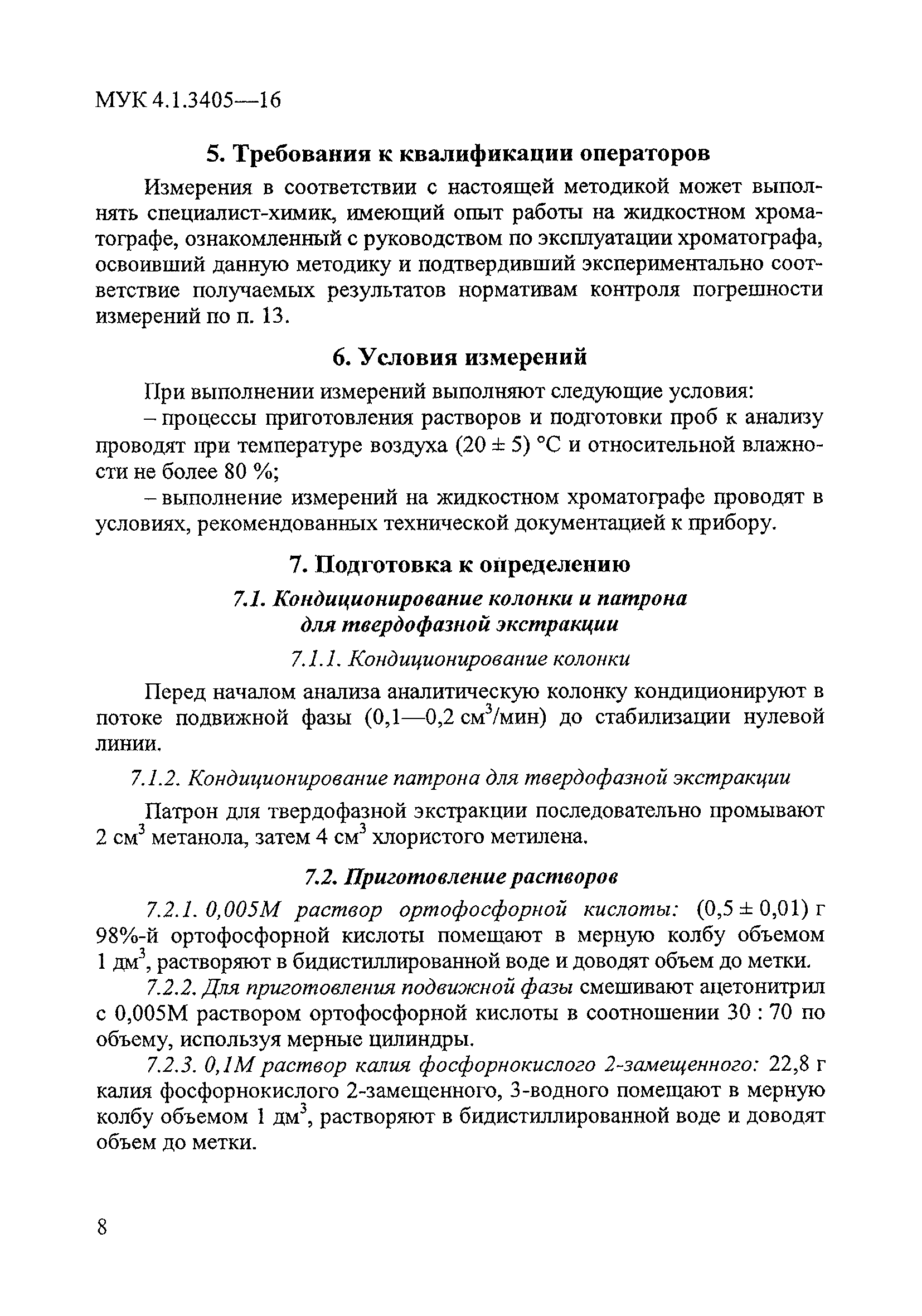 МУК 4.1.3405-16