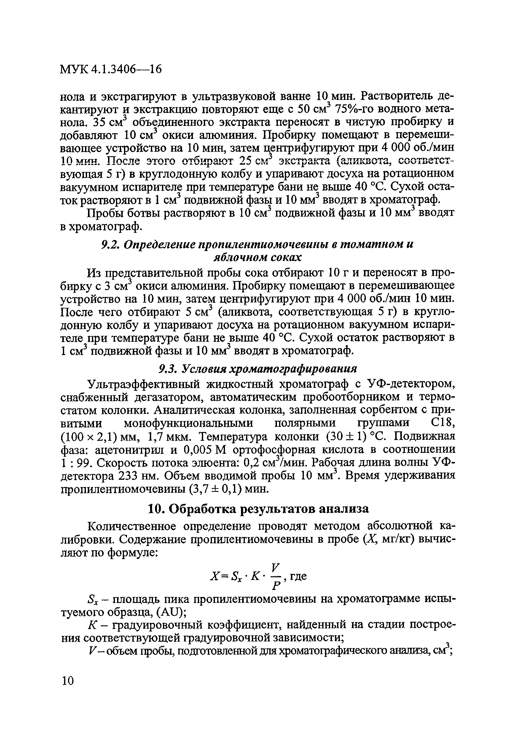 МУК 4.1.3406-16