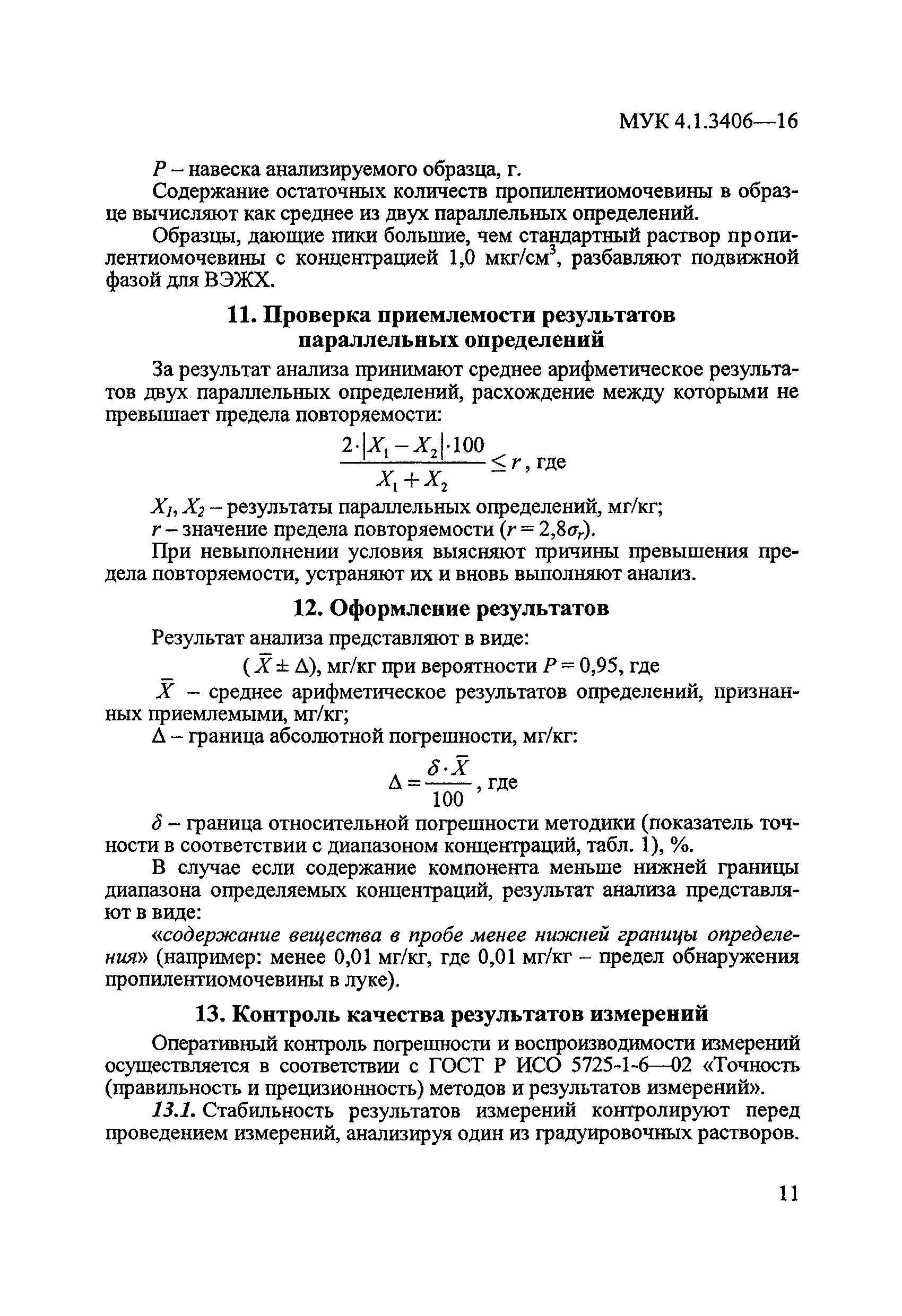 МУК 4.1.3406-16