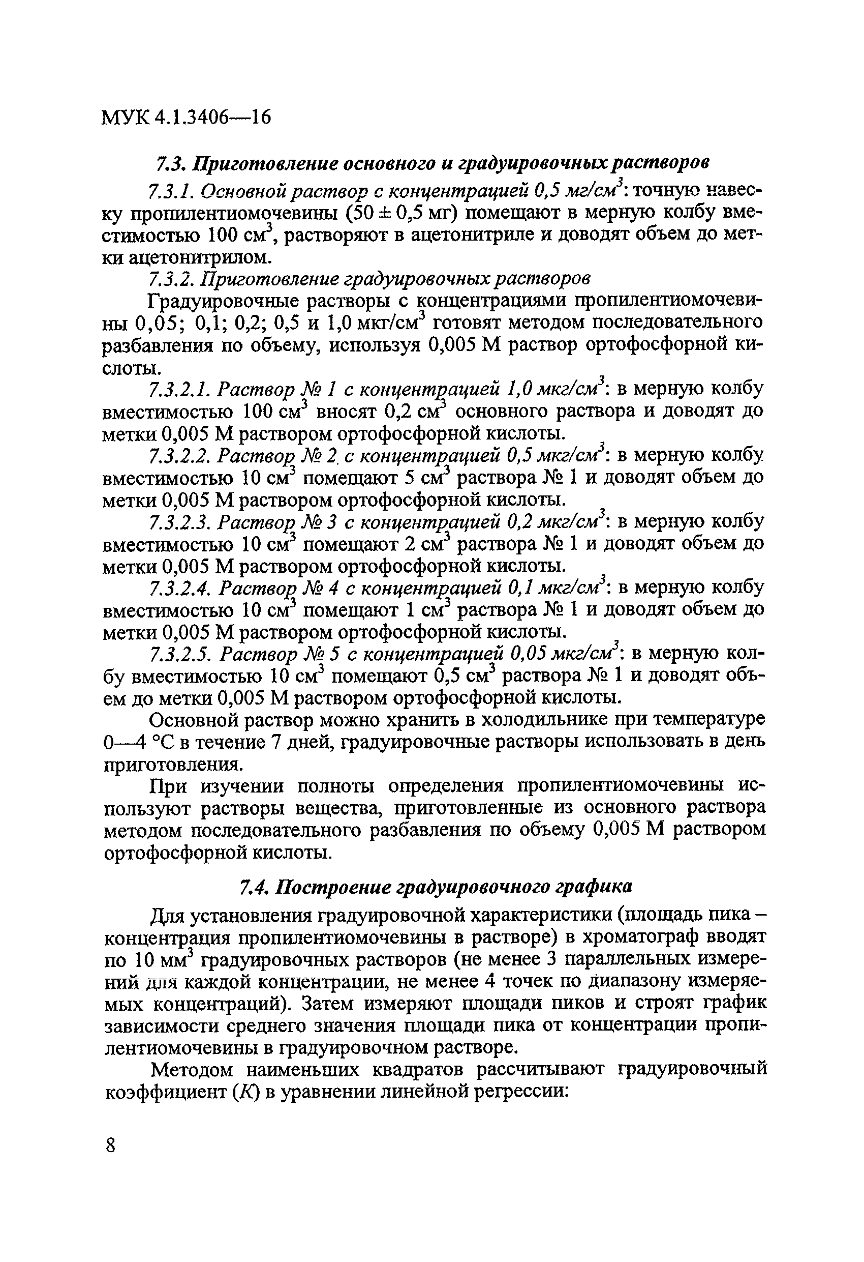 МУК 4.1.3406-16