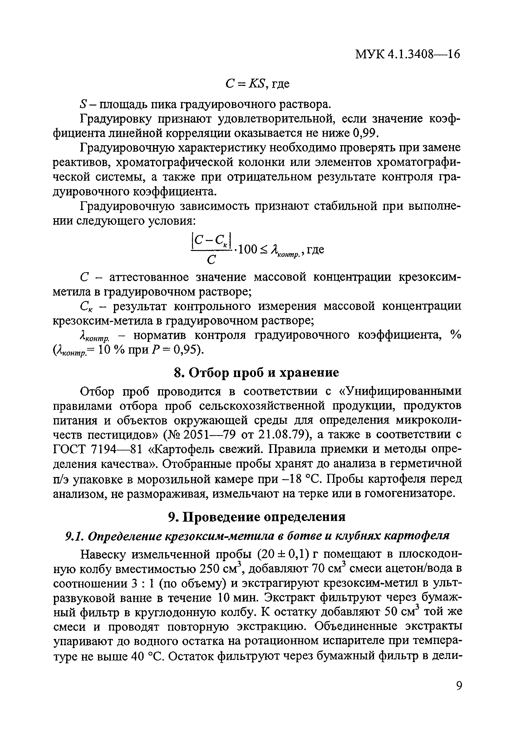 МУК 4.1.3408-16