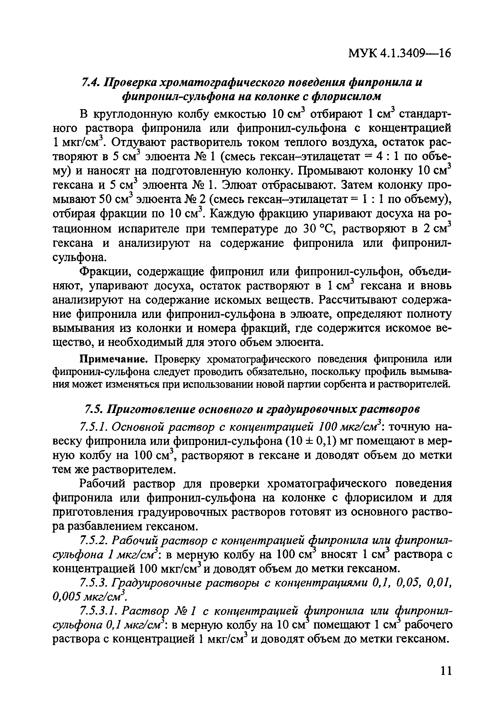 МУК 4.1.3409-16