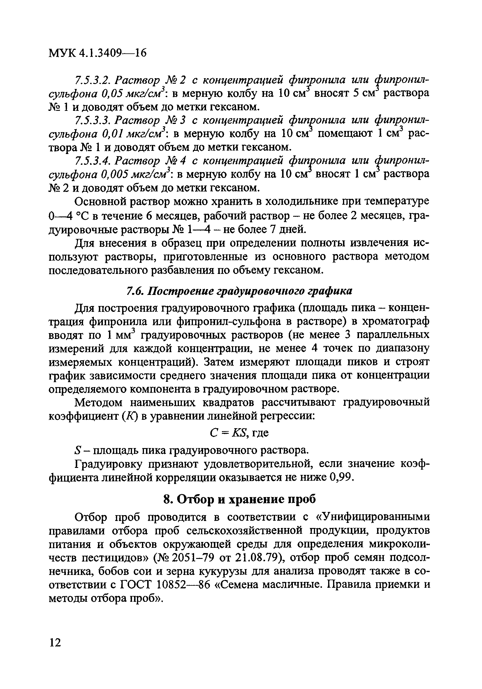 МУК 4.1.3409-16