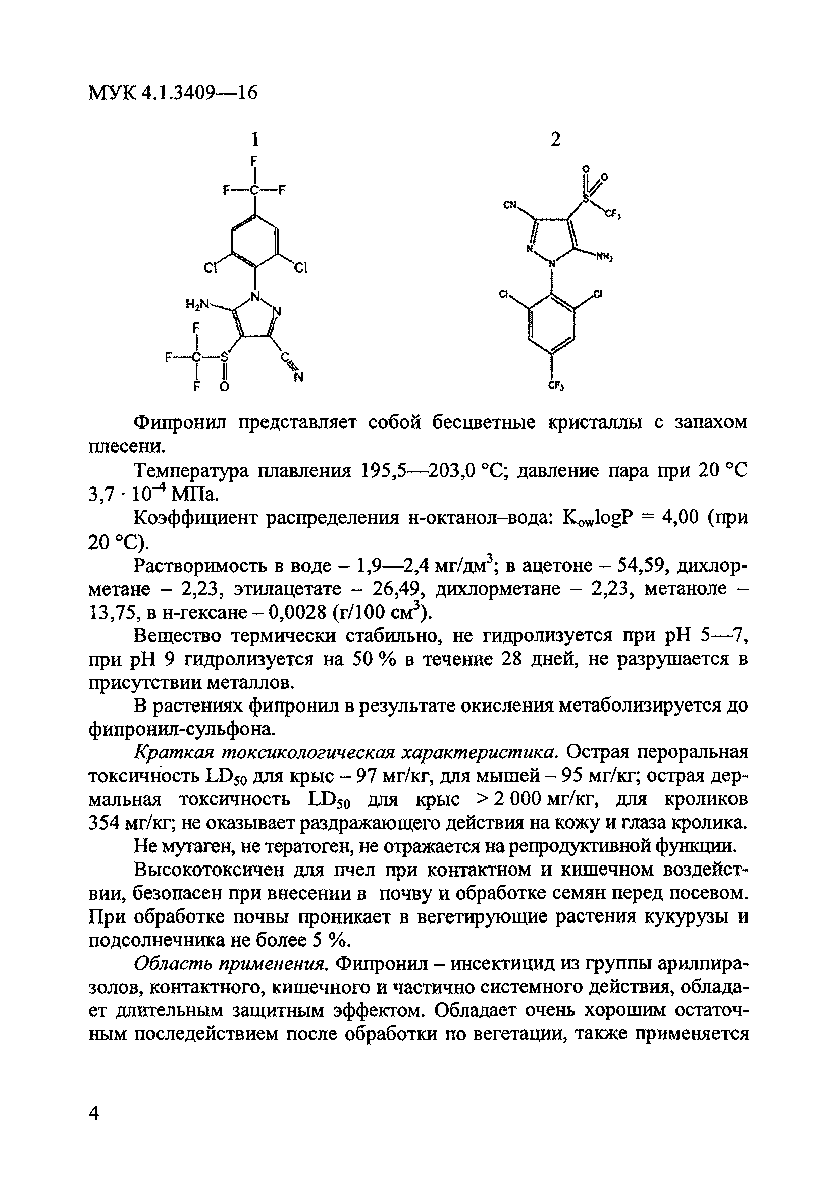 МУК 4.1.3409-16