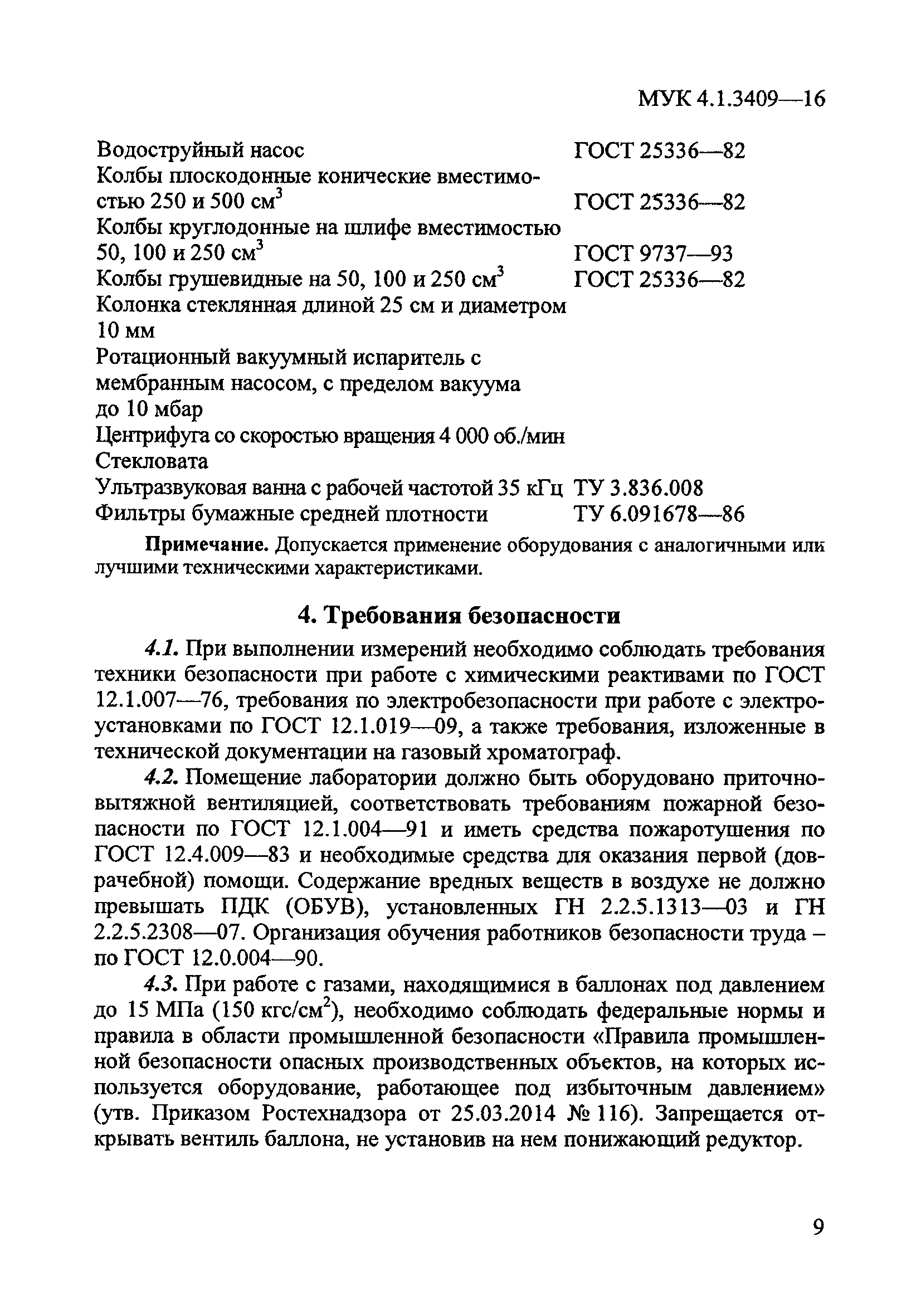 МУК 4.1.3409-16