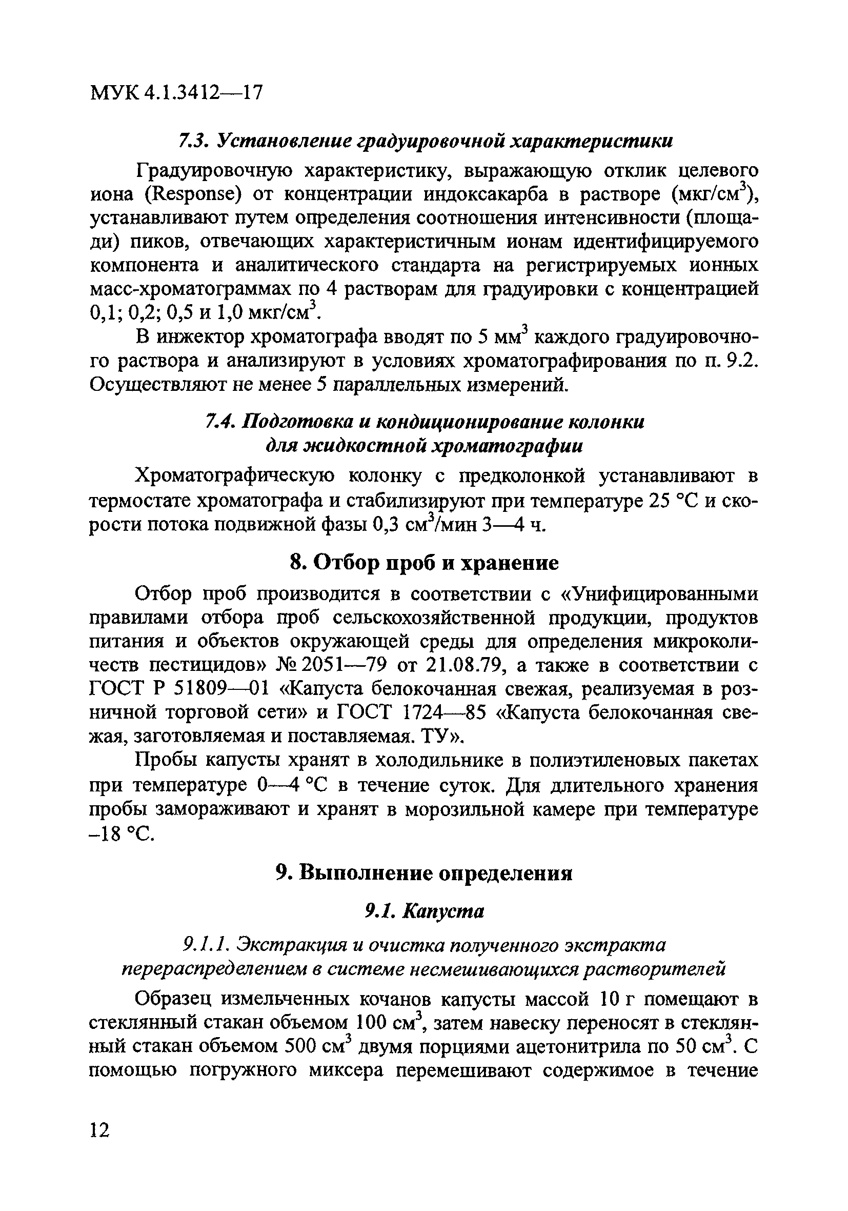 МУК 4.1.3412-17