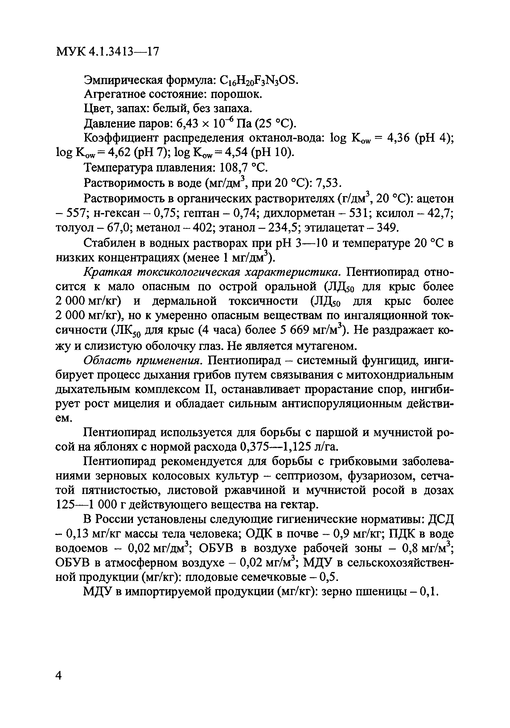 МУК 4.1.3413-17