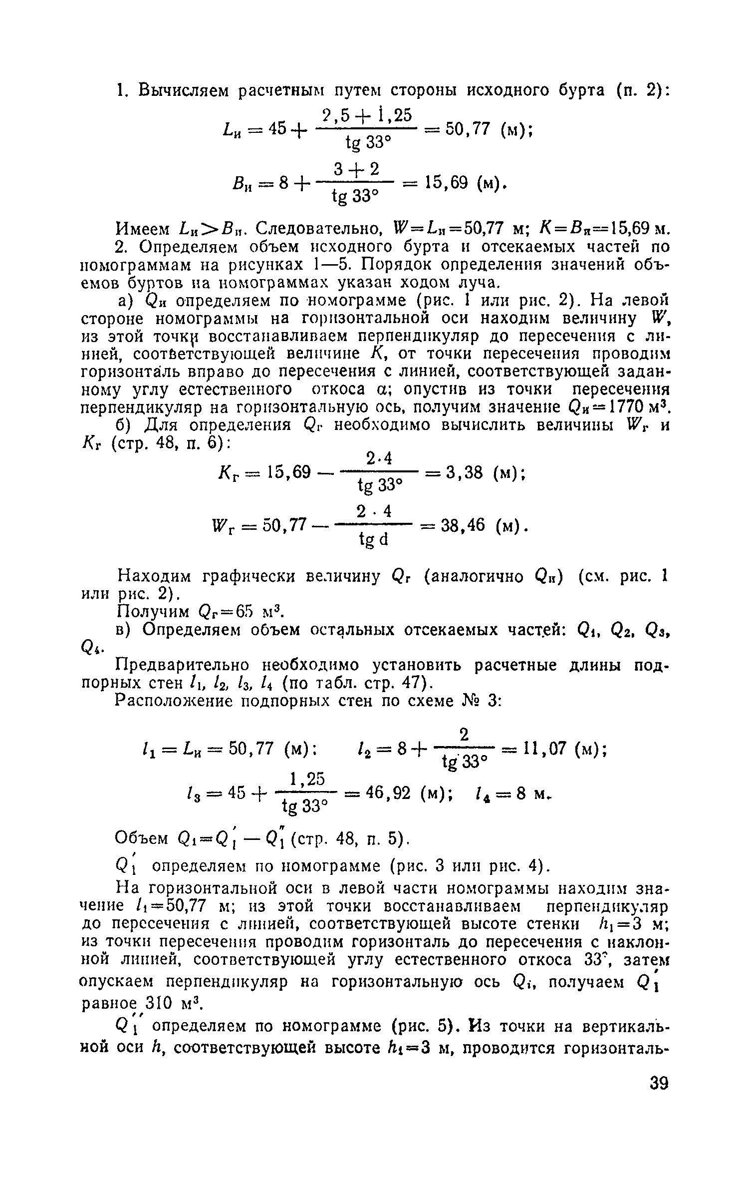 ВНТП 12-79/Минсельхоз СССР