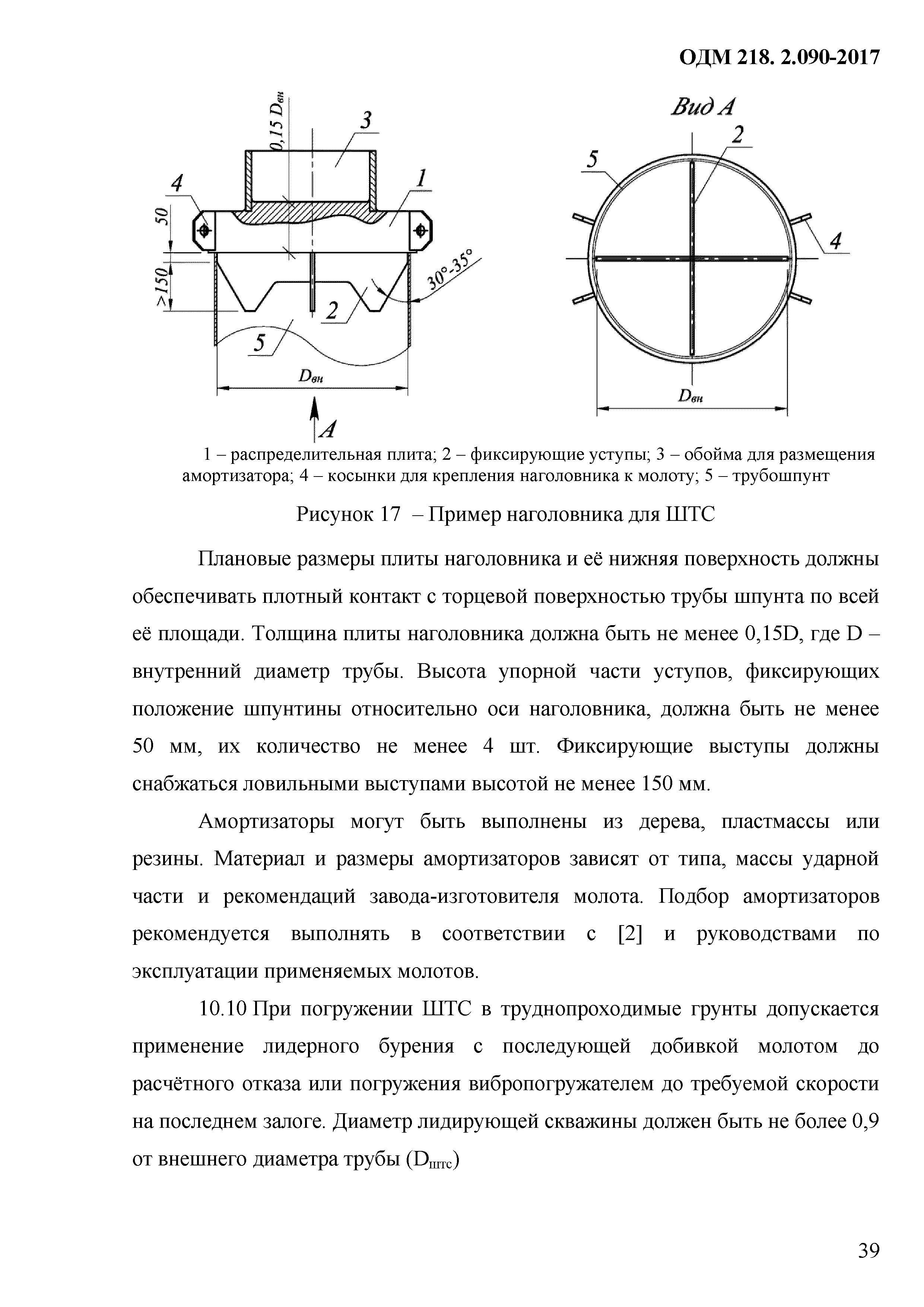 ОДМ 218.2.090-2017