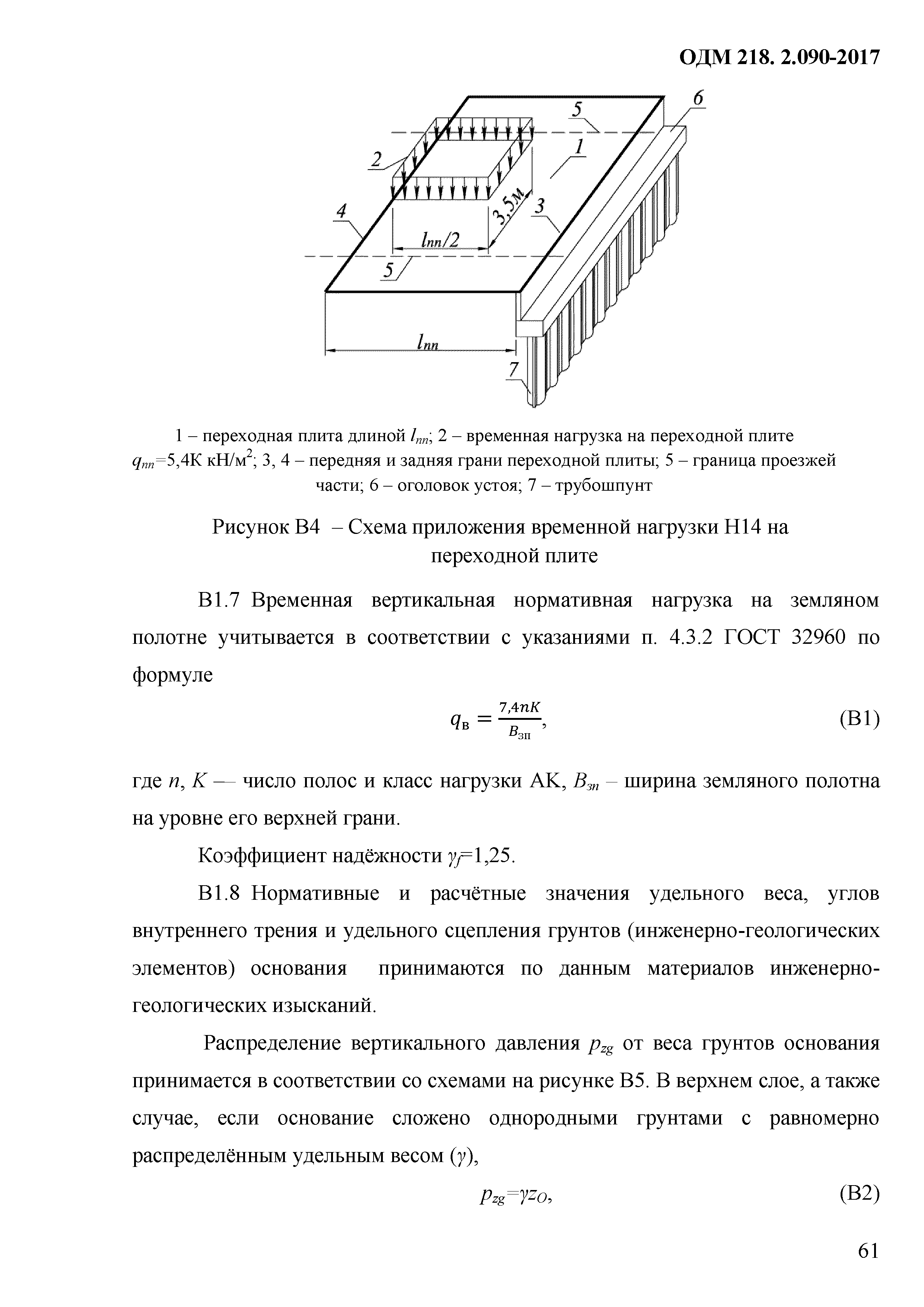 ОДМ 218.2.090-2017