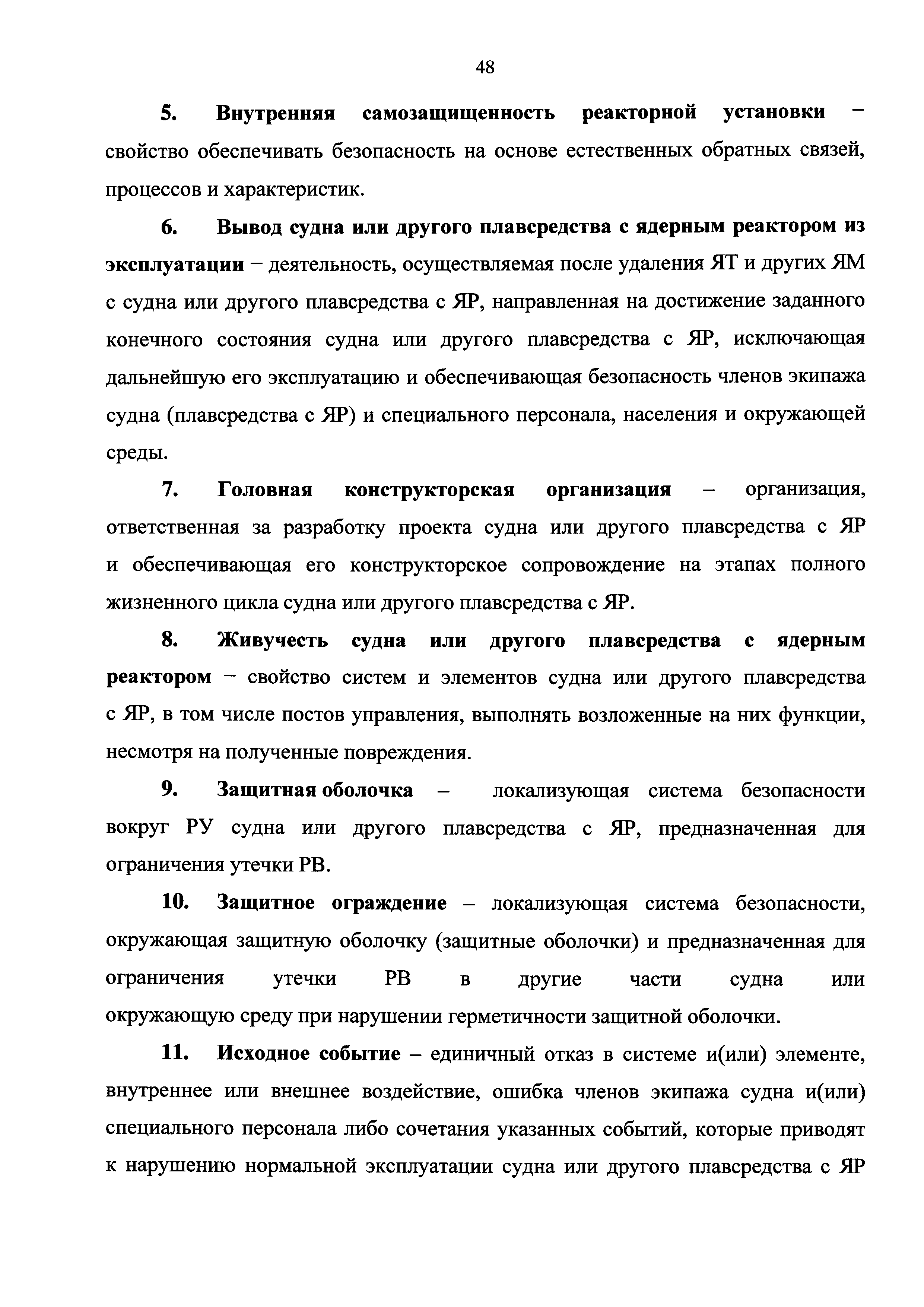 НП 022-17