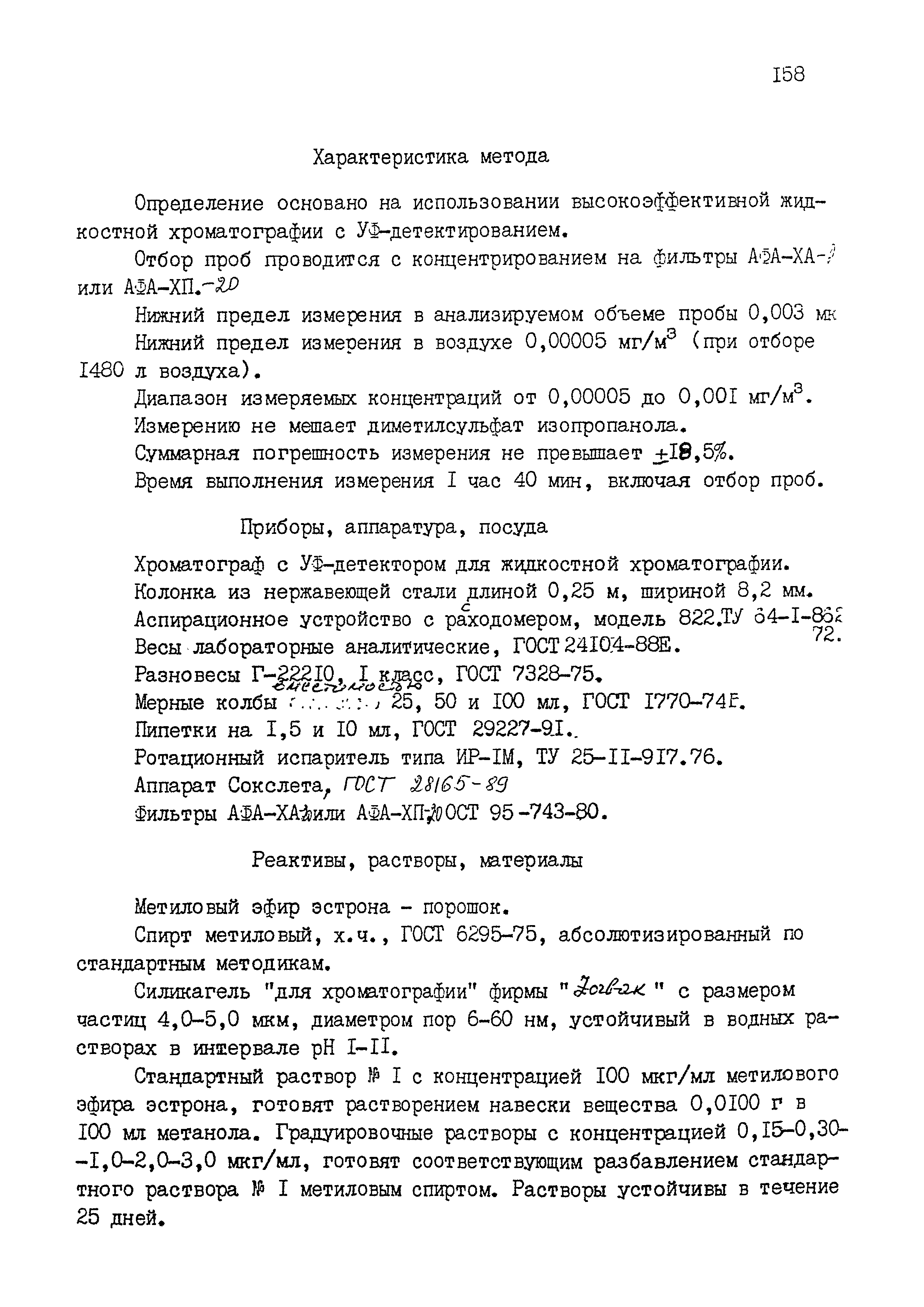 МУК 4.1.1552-03