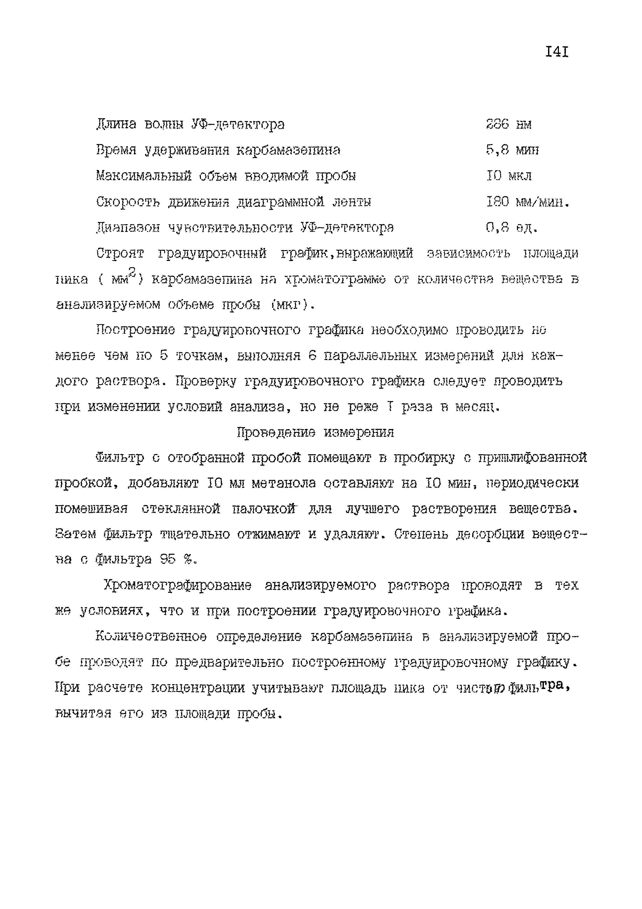 МУК 4.1.1548-03