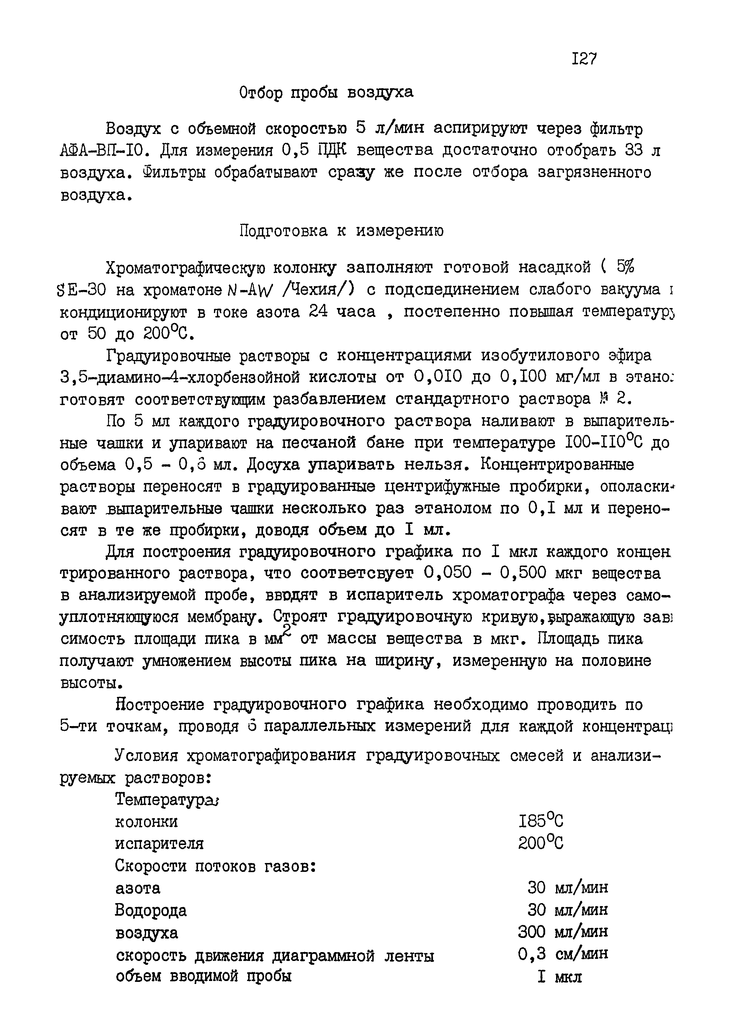 МУК 4.1.1545-03