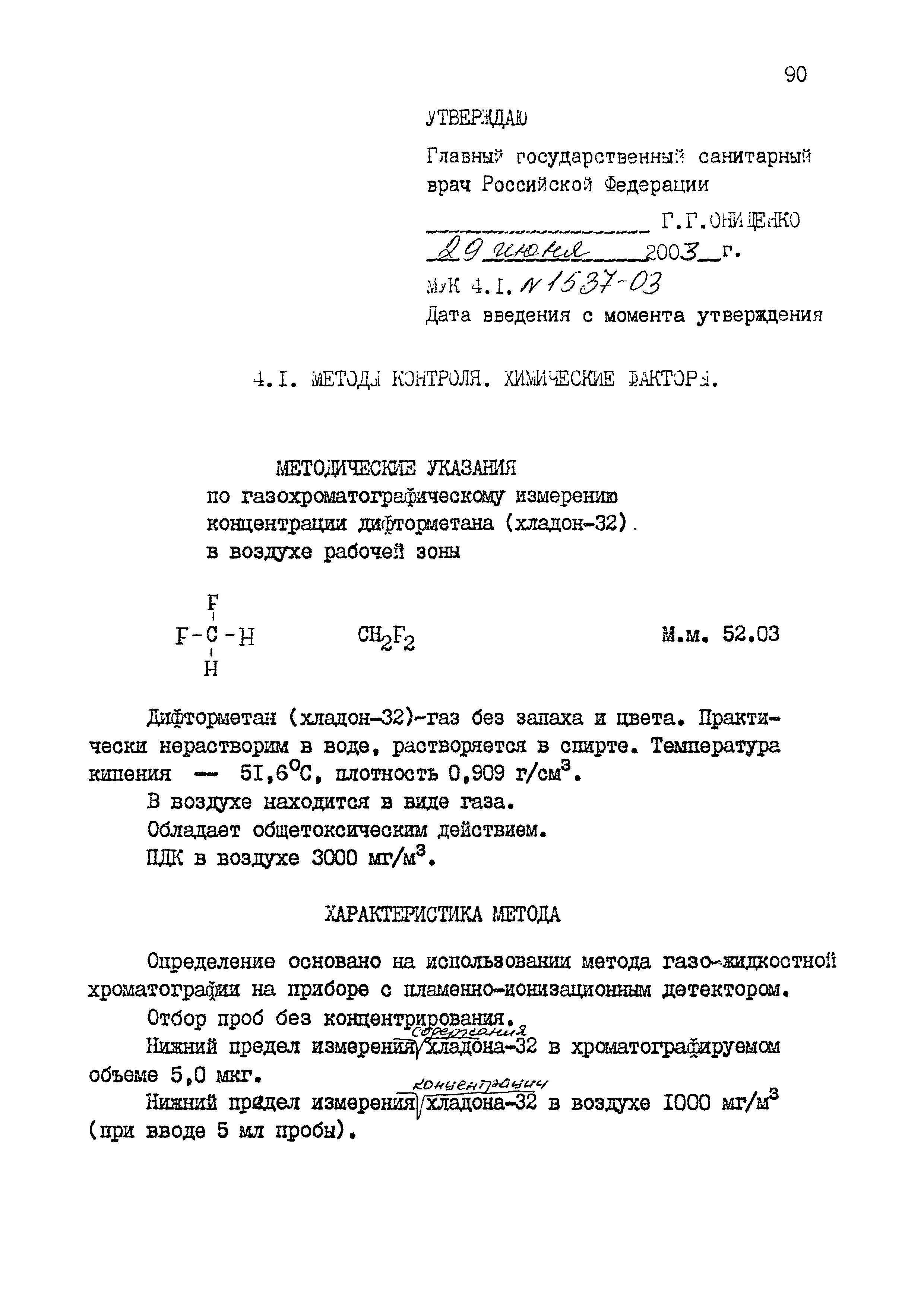 МУК 4.1.1537-03