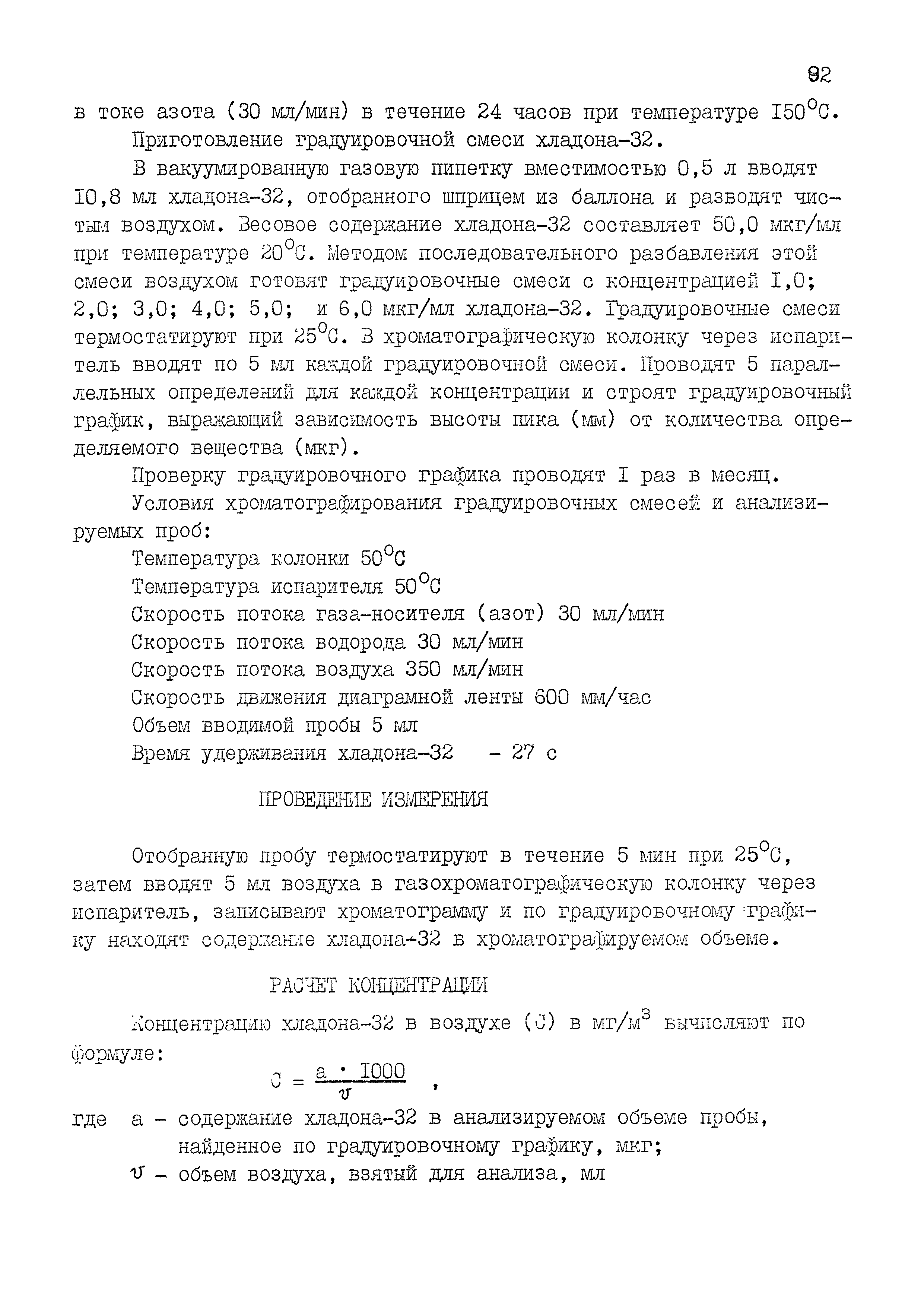 МУК 4.1.1537-03