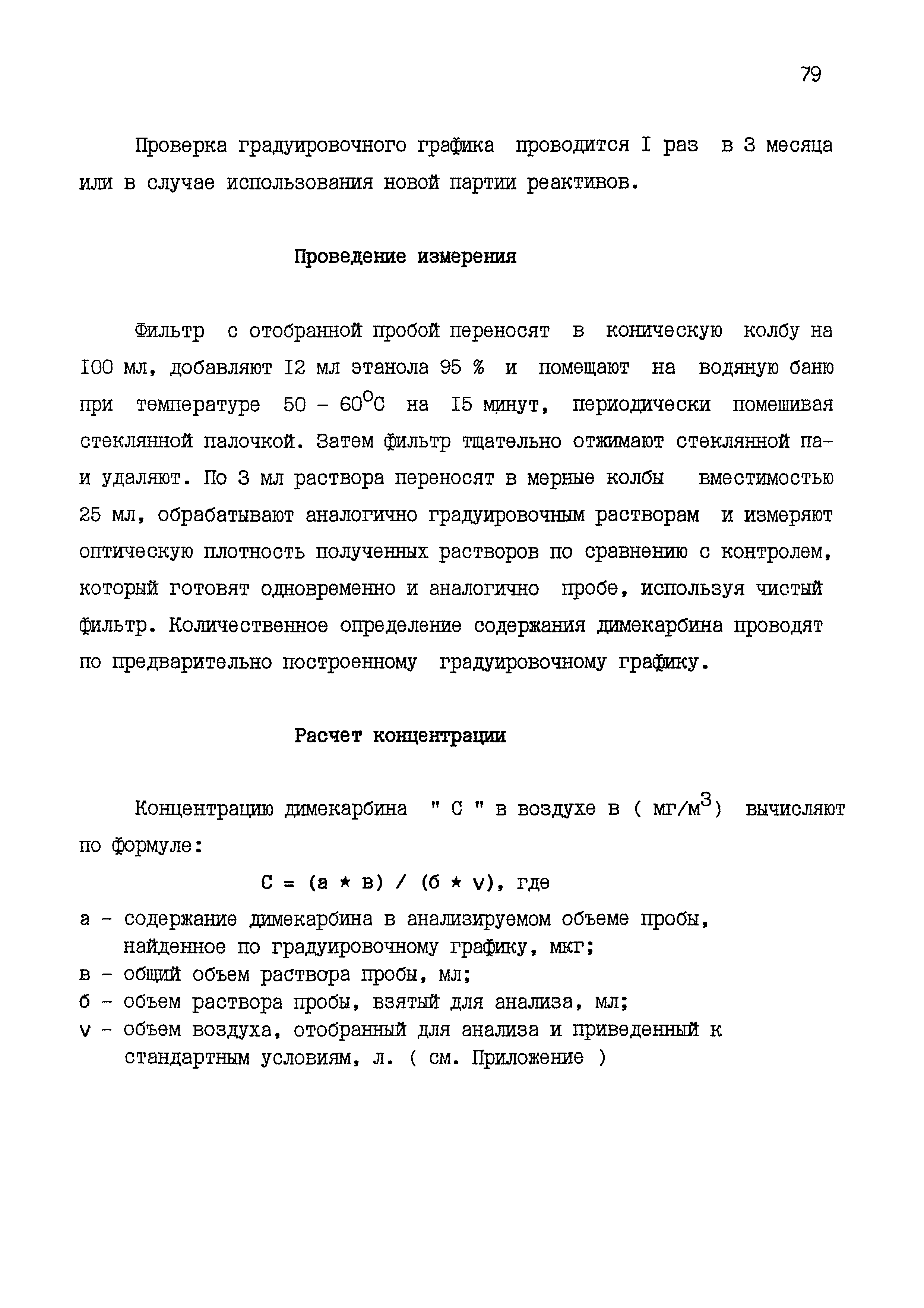 МУК 4.1.1534-03