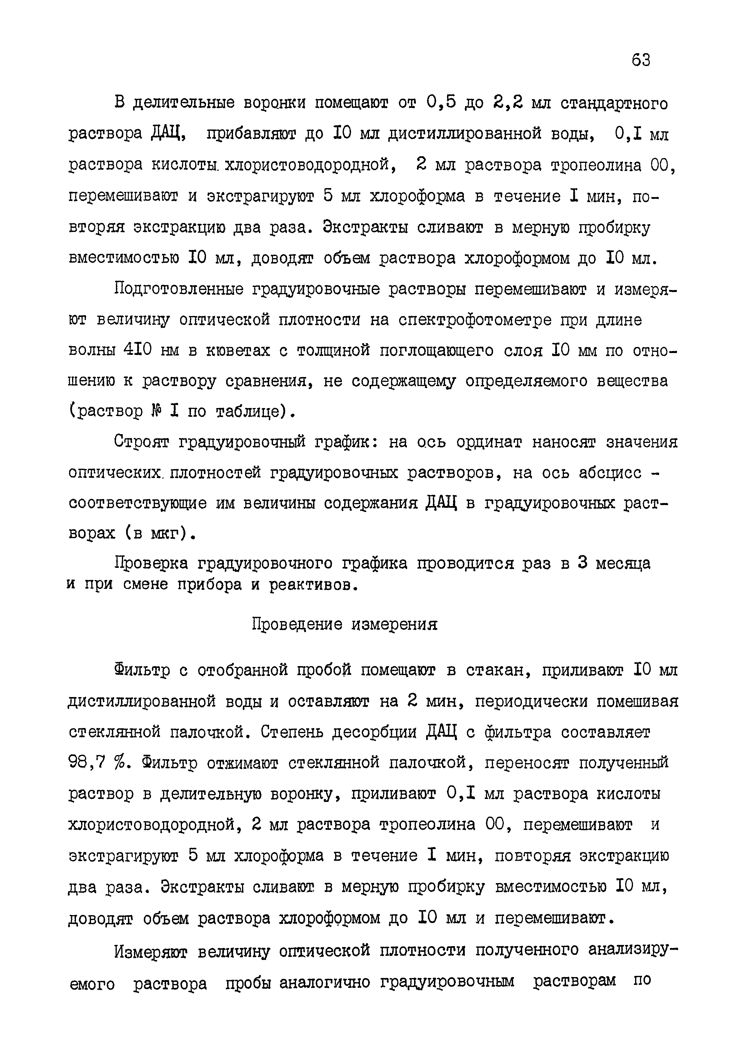 МУК 4.1.1531-03