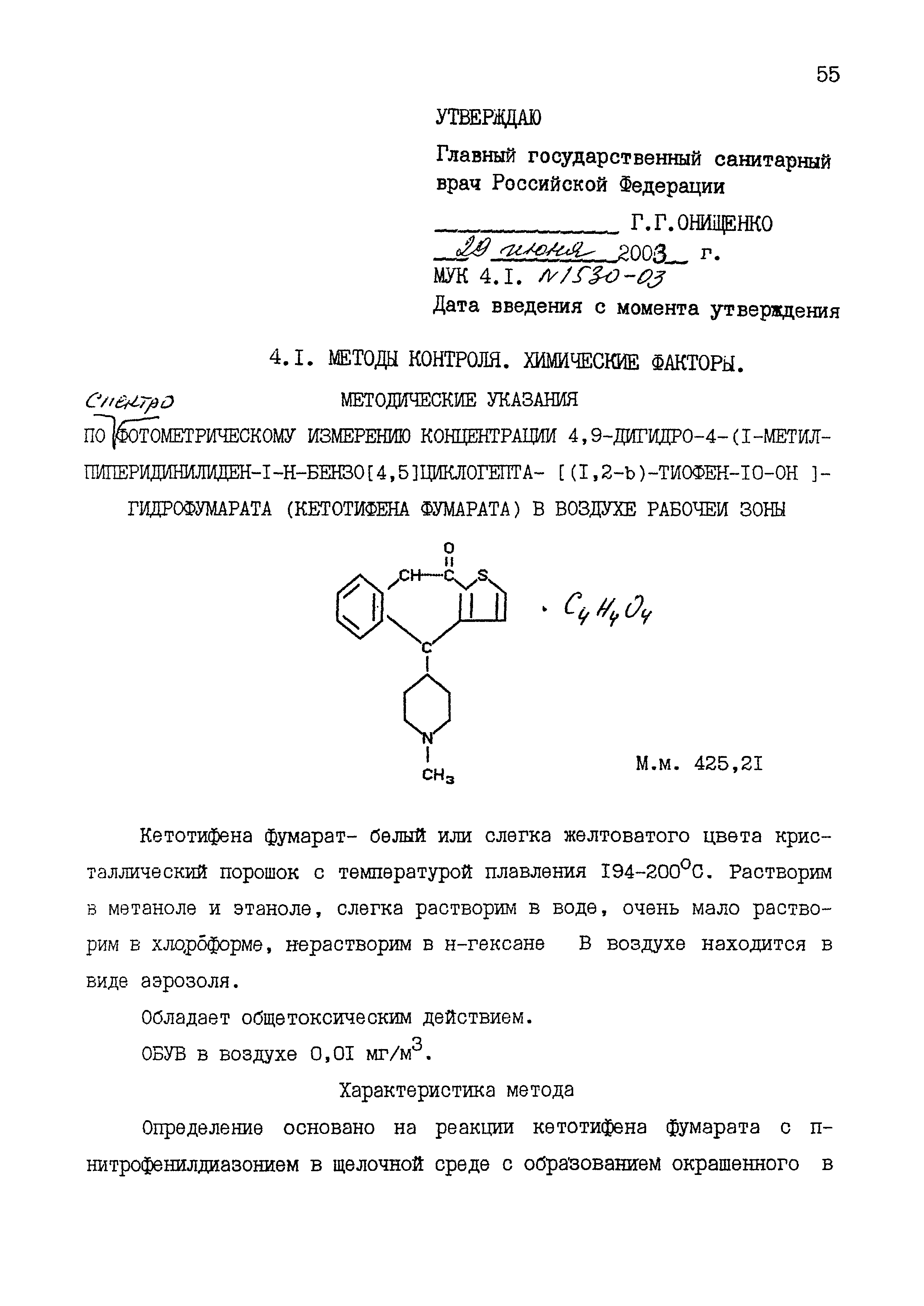 МУК 4.1.1530-03