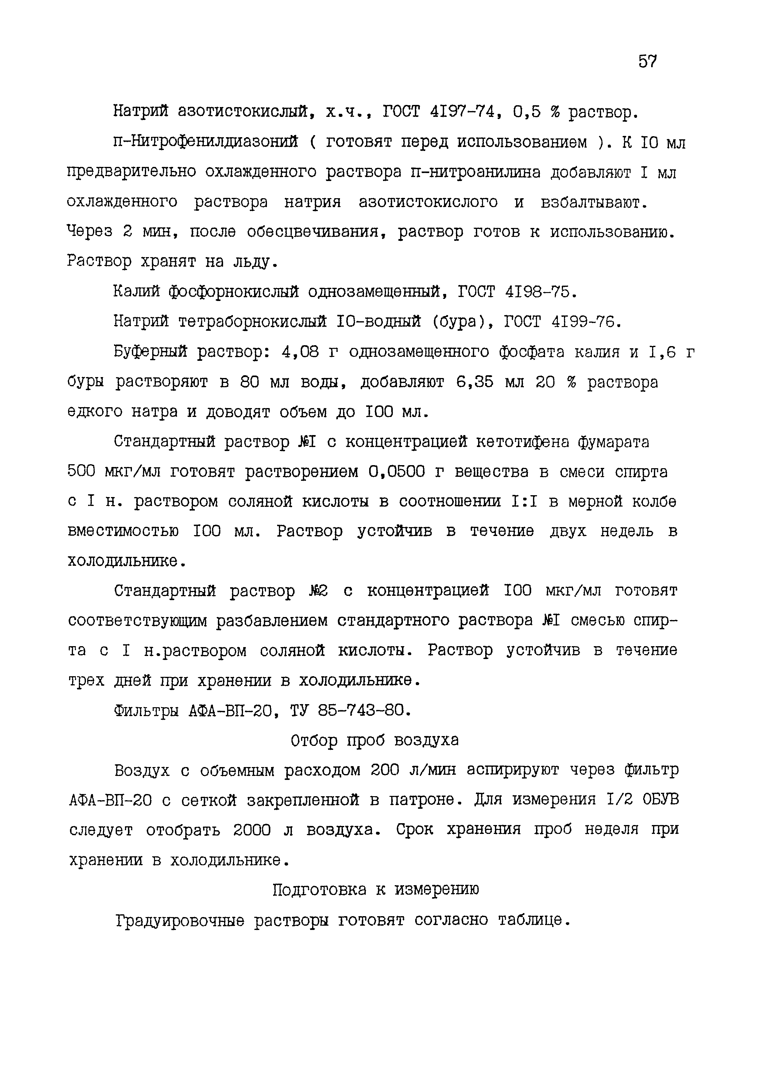 МУК 4.1.1530-03