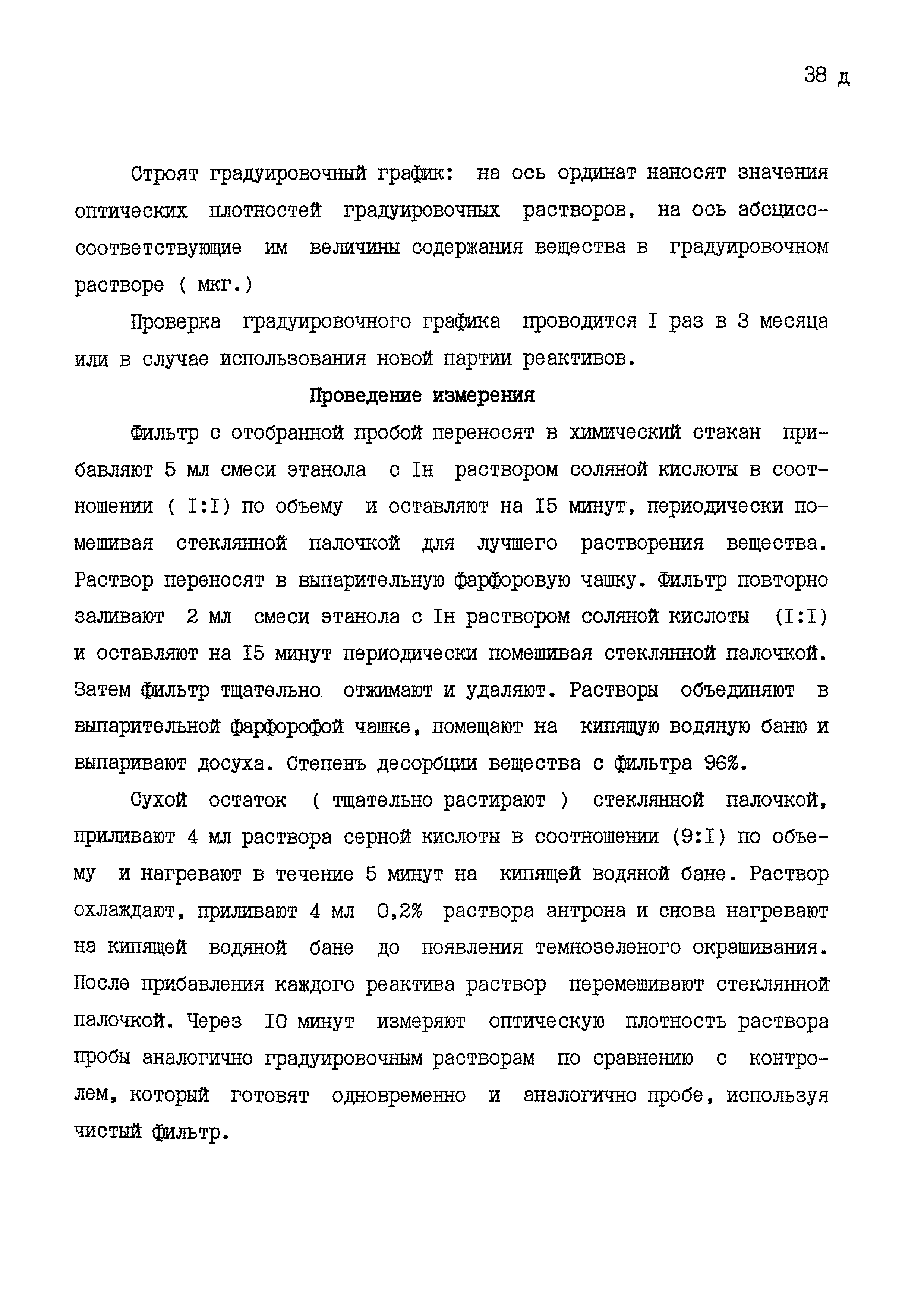 МУК 4.1.1526-03