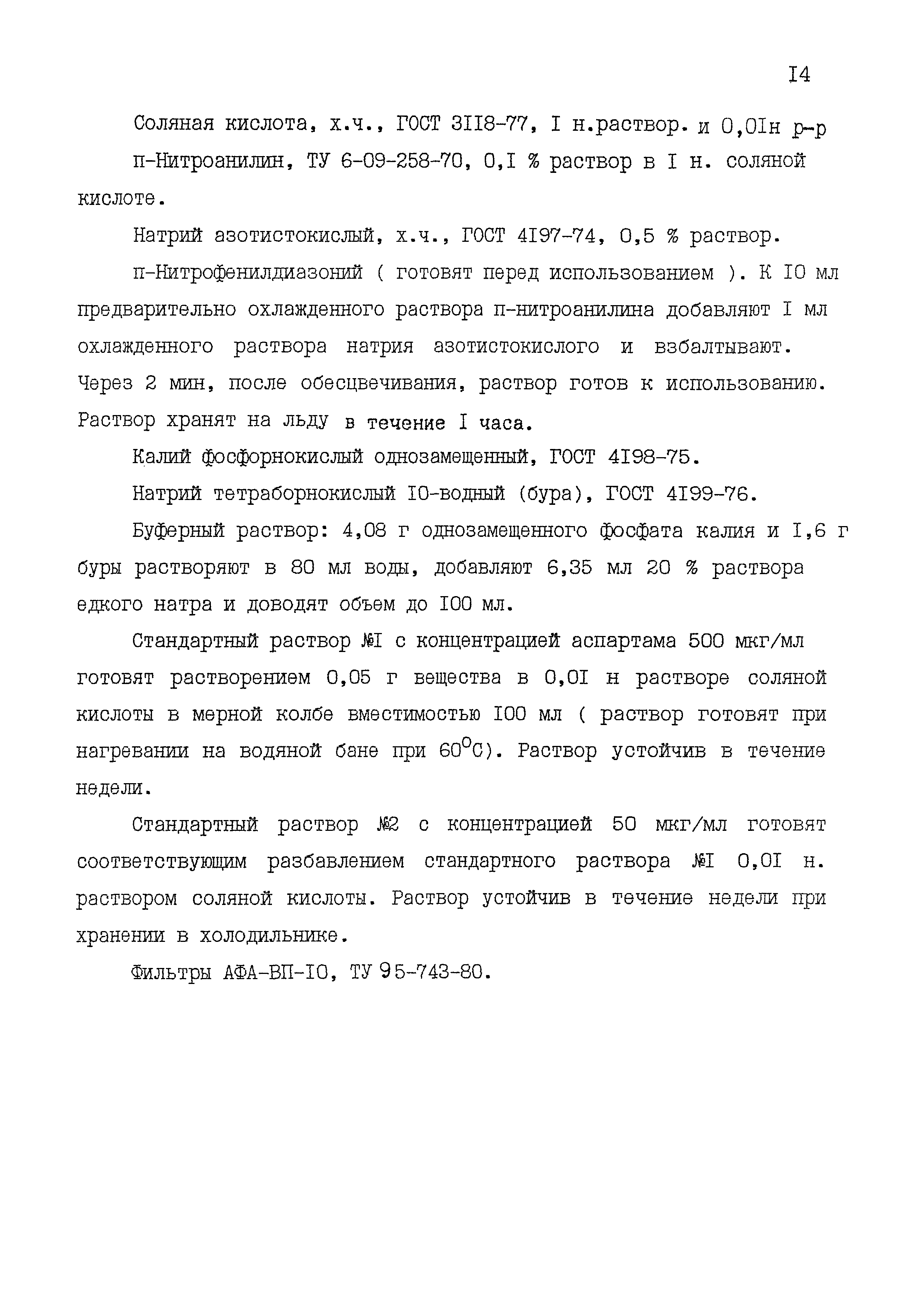 МУК 4.1.1521-03