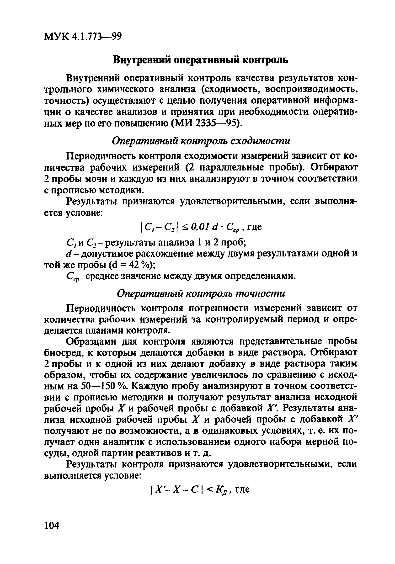 МУК 4.1.773-99