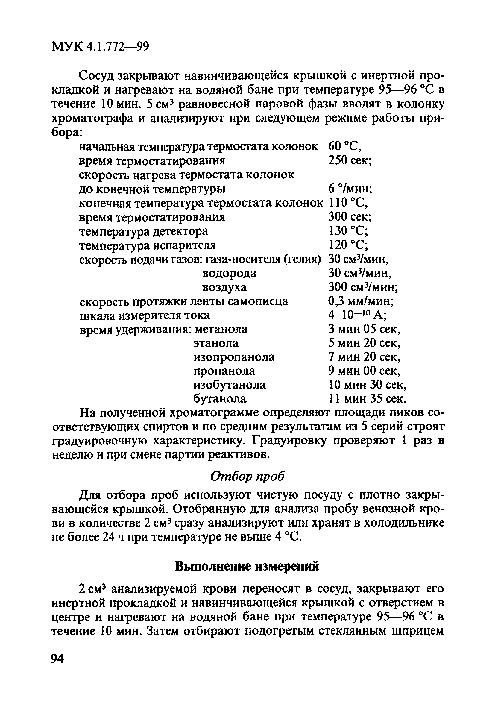 МУК 4.1.772-99