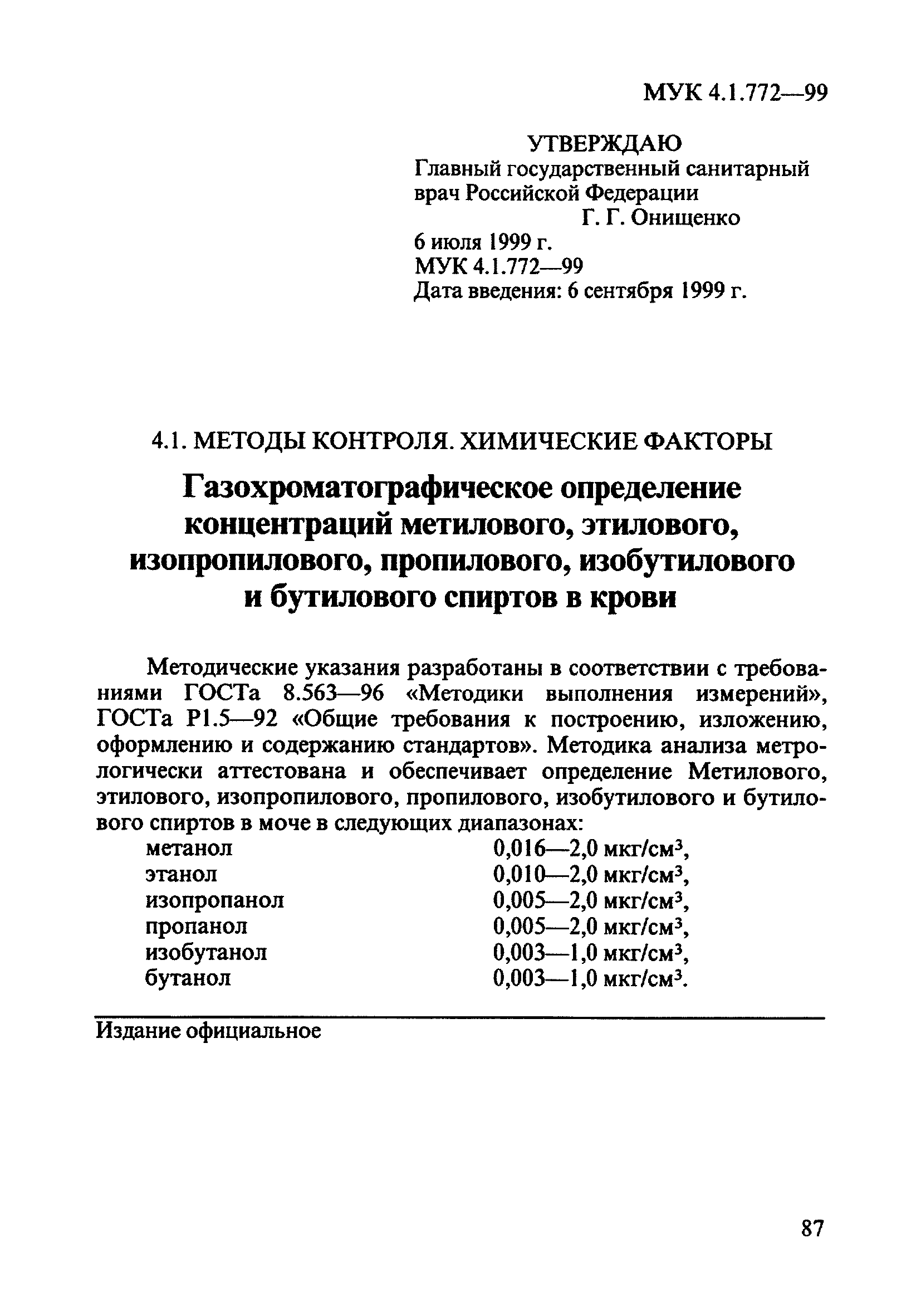 МУК 4.1.772-99