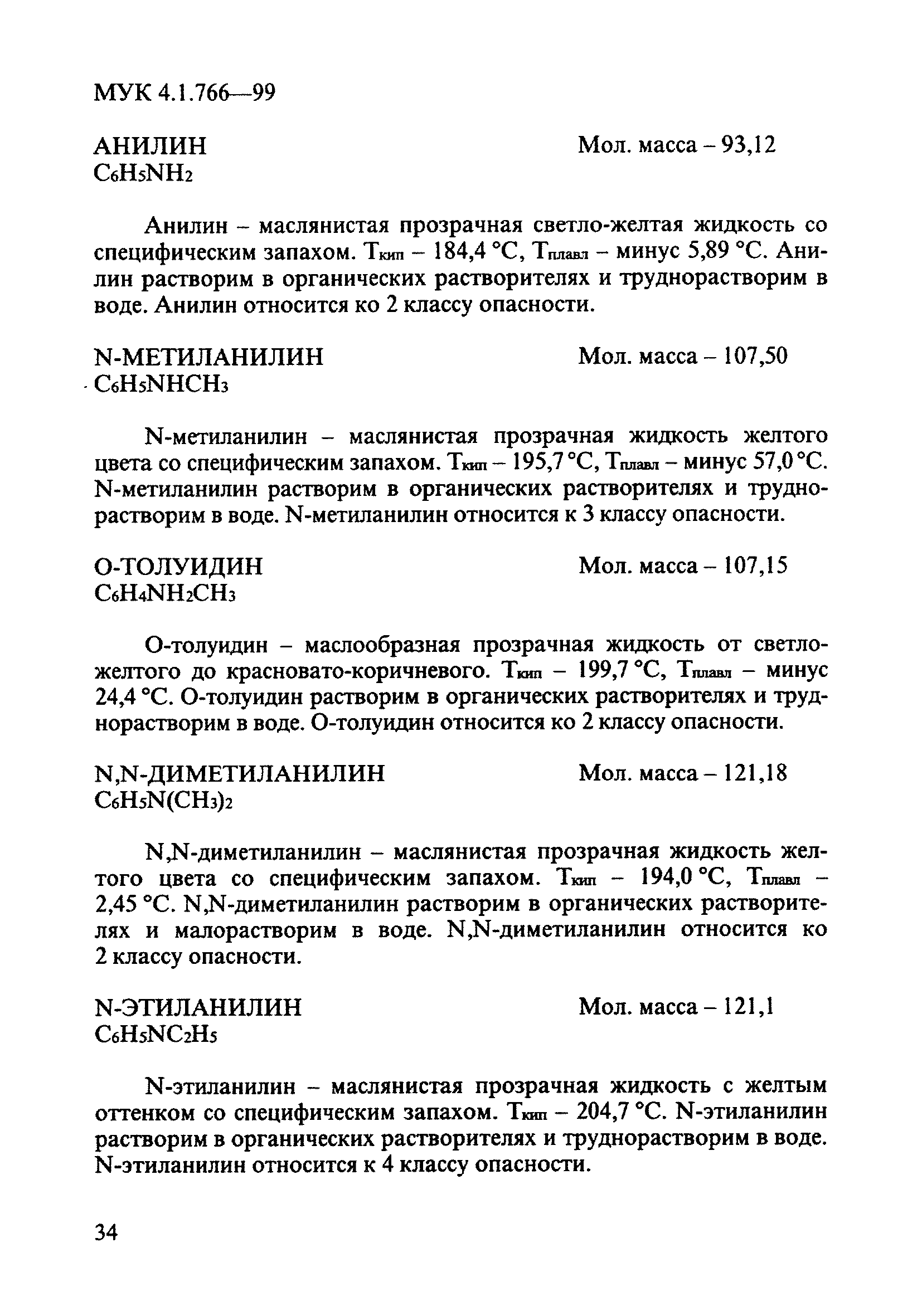 МУК 4.1.766-99