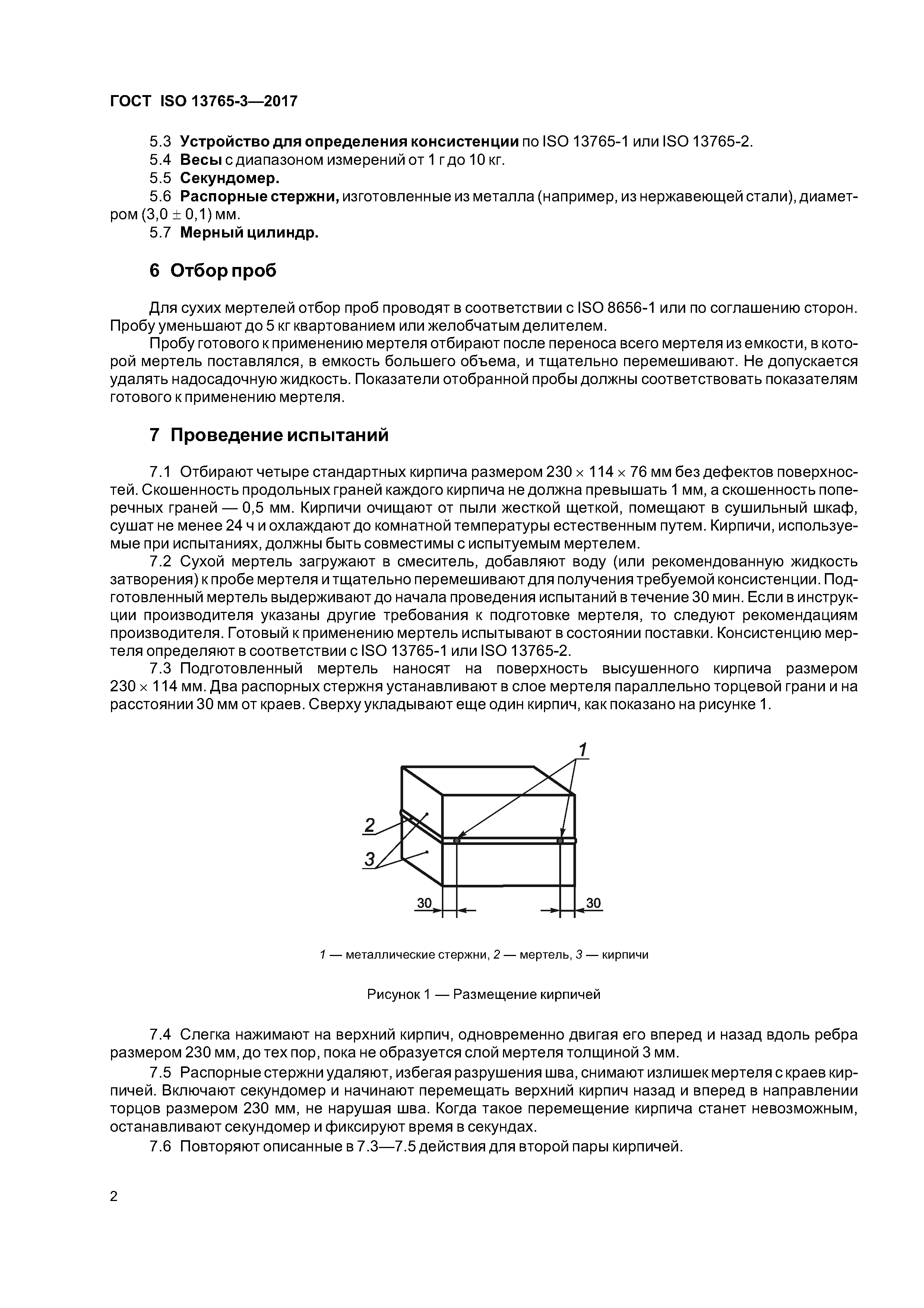 ГОСТ ISO 13765-3-2017