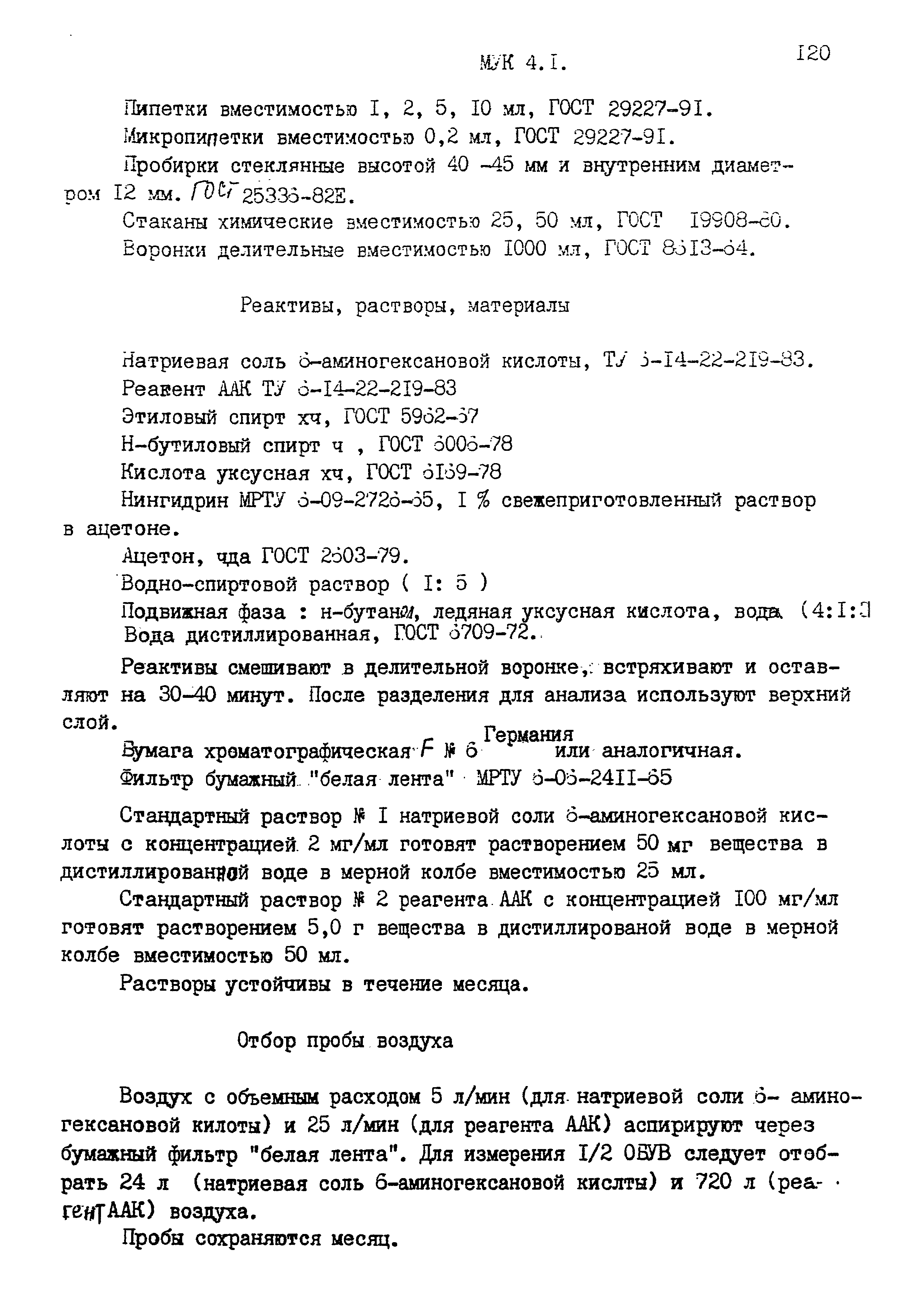 МУК 4.1.1599-03