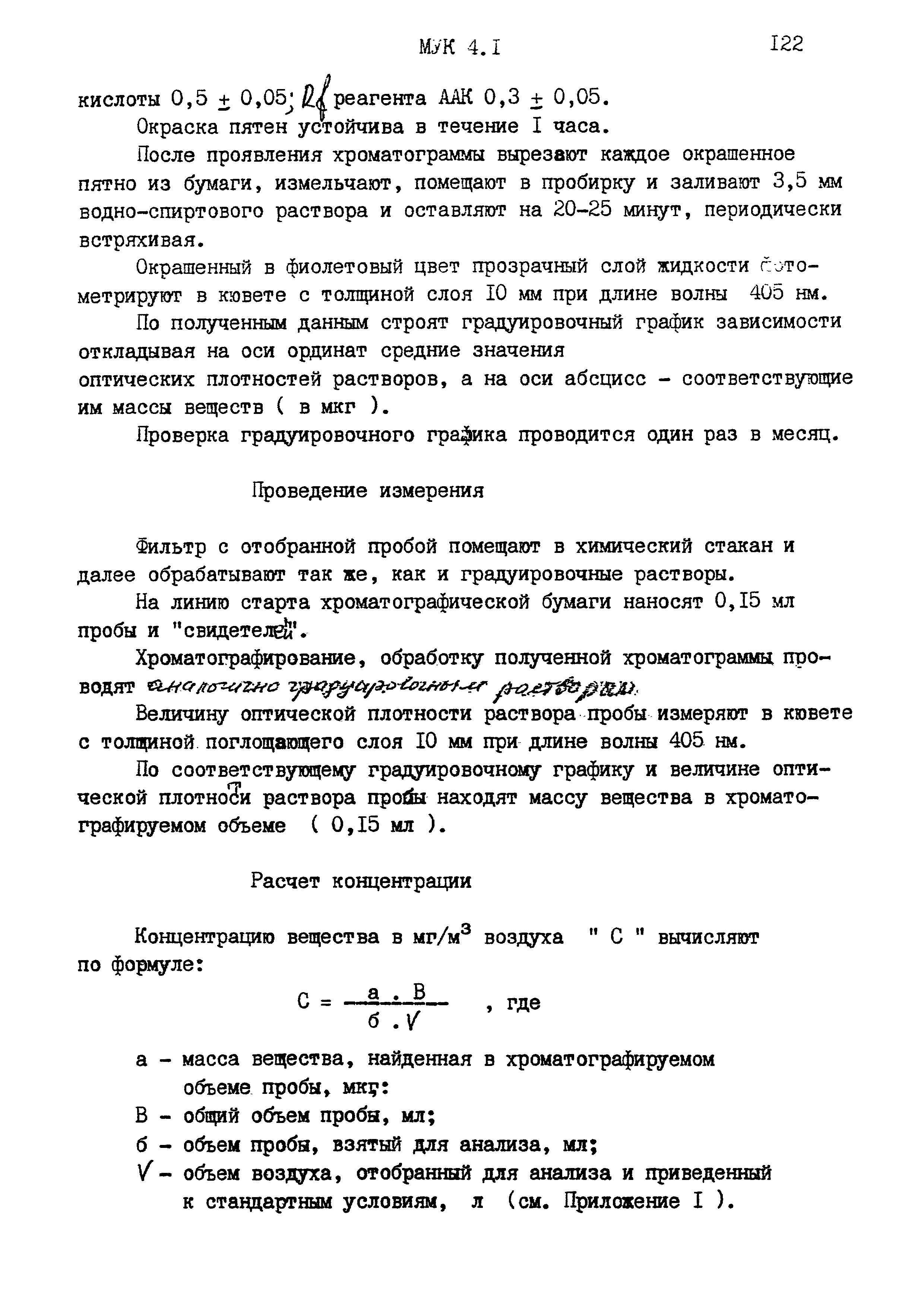 МУК 4.1.1599-03