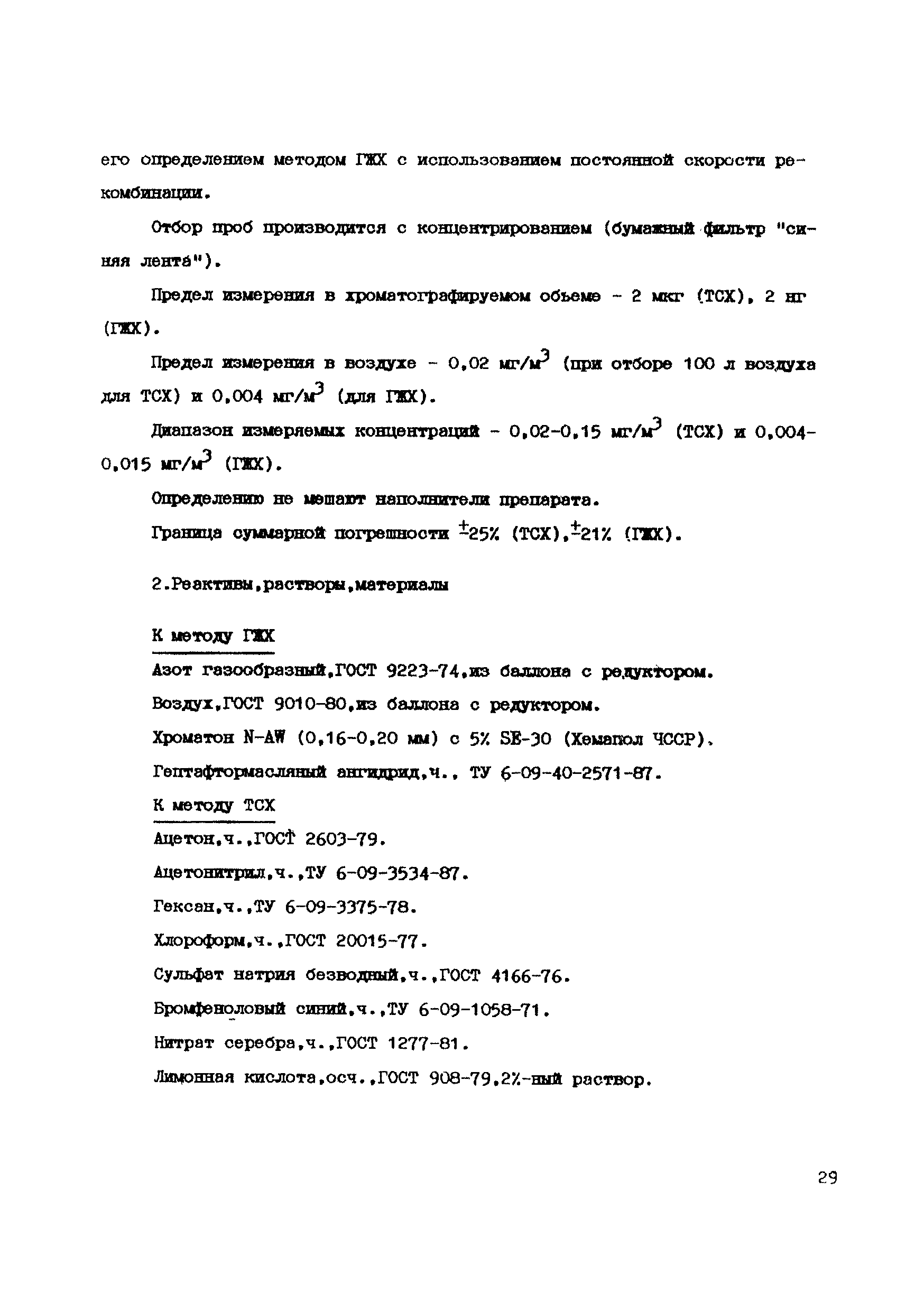 ВМУ 6254-91