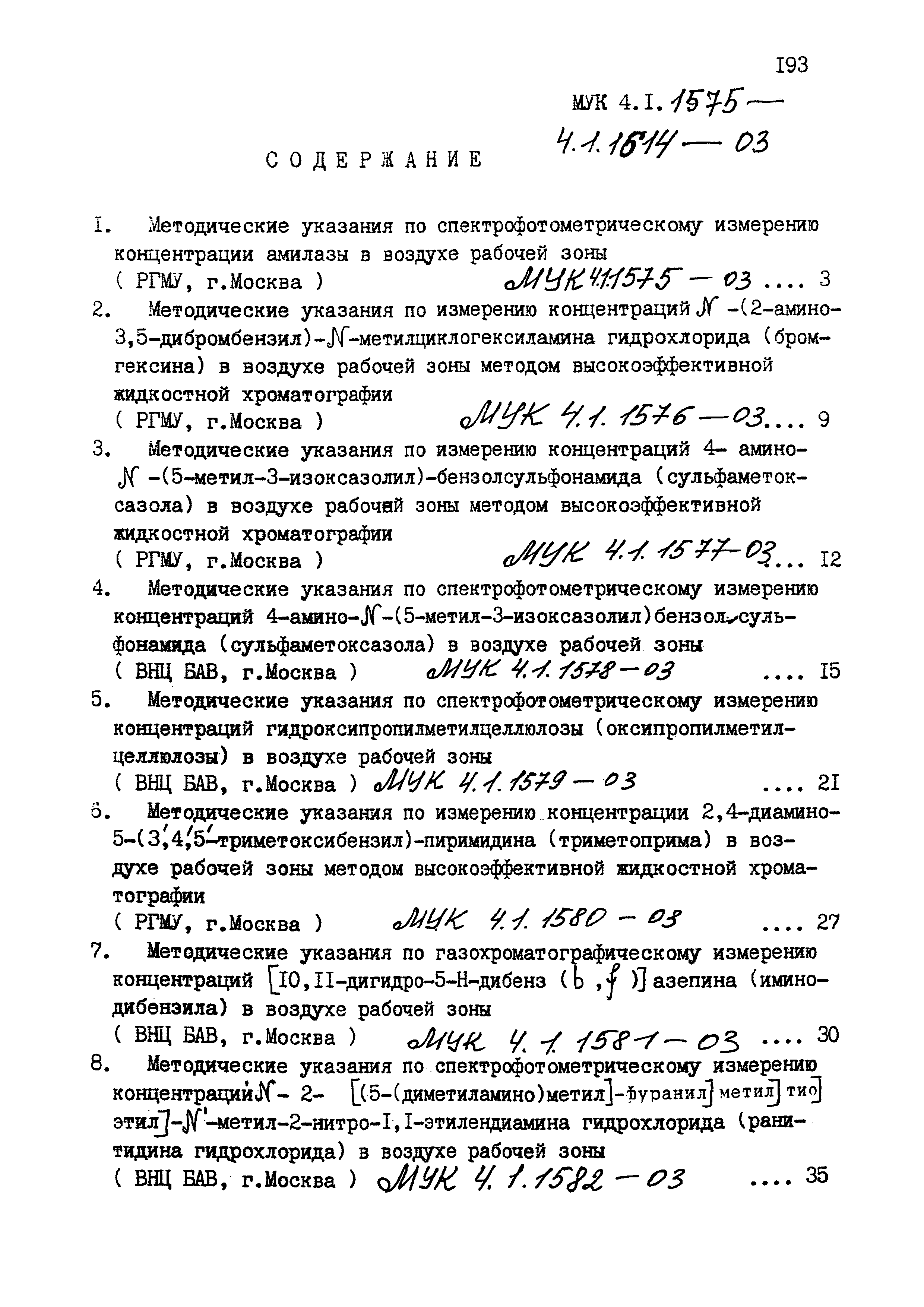 МУК 4.1.1586-03