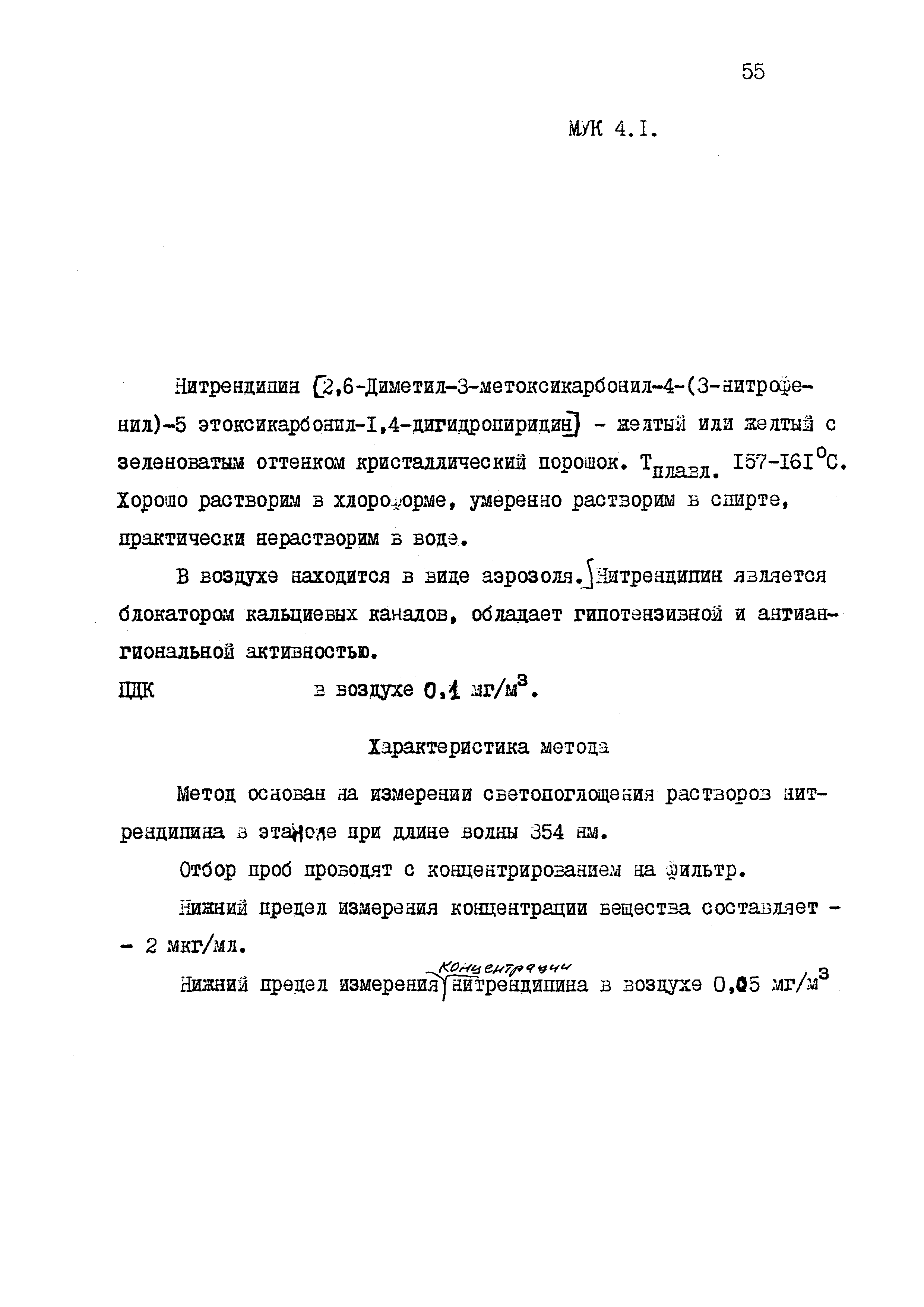 МУК 4.1.1586-03