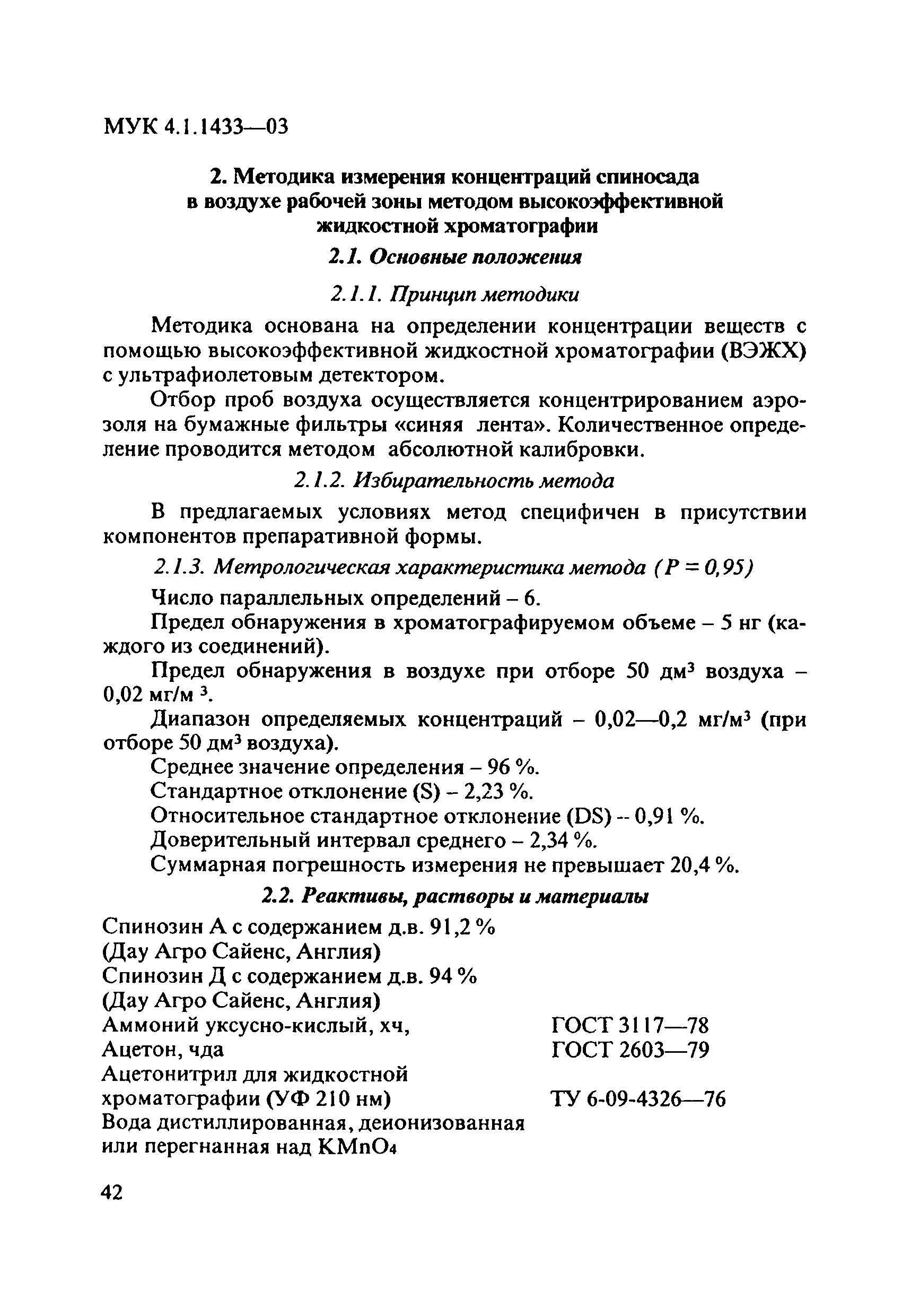 МУК 4.1.1433-03