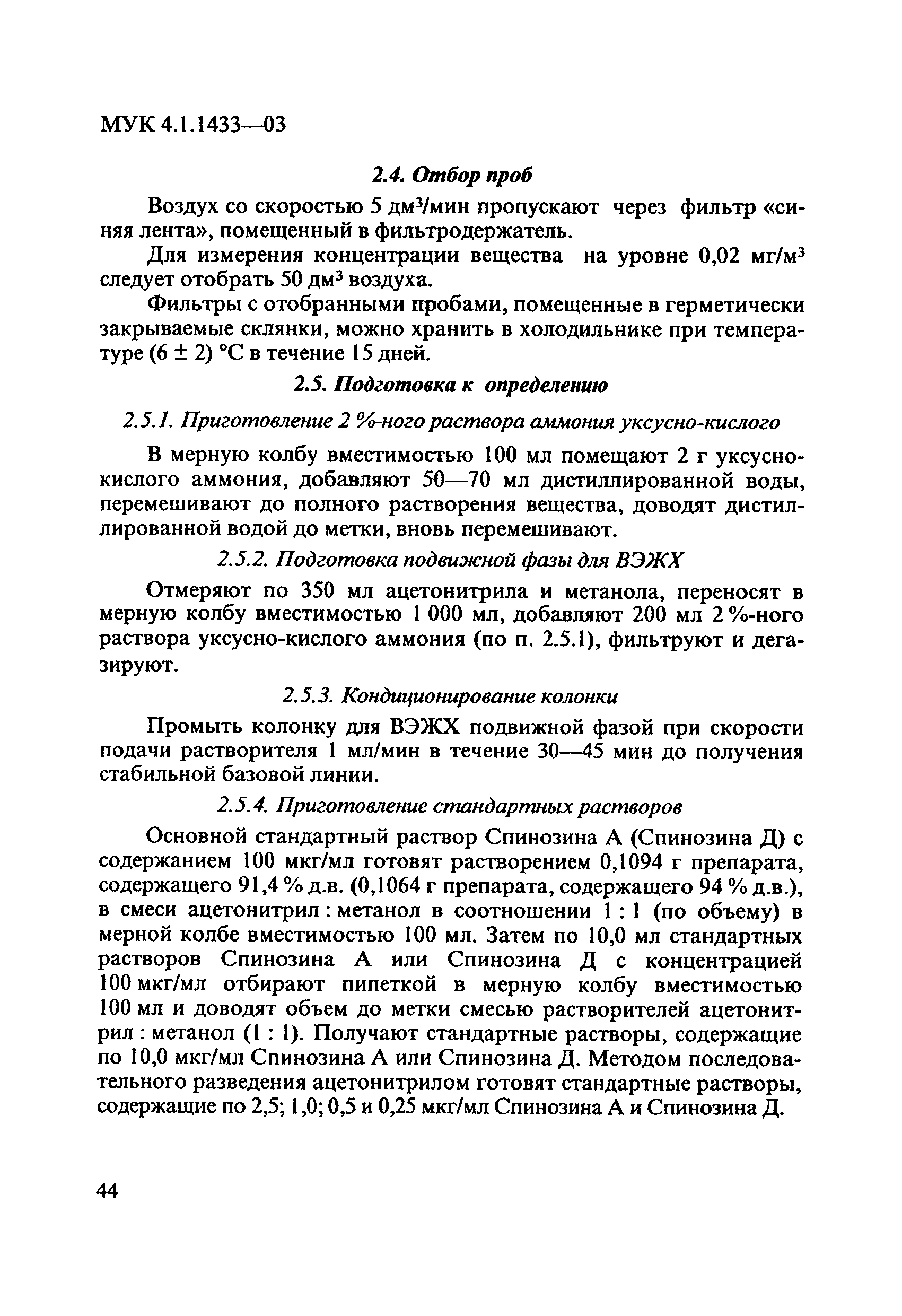 МУК 4.1.1433-03